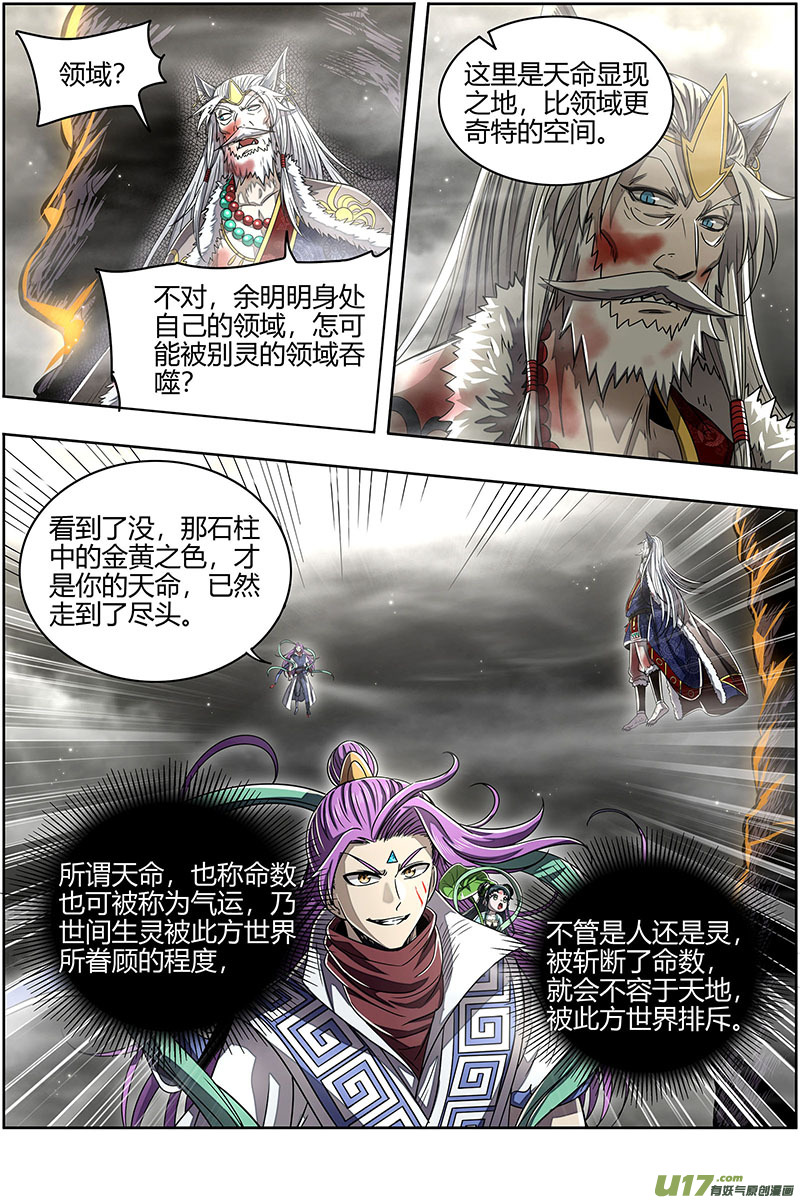 驭灵师26狼主篇 摧毁天命