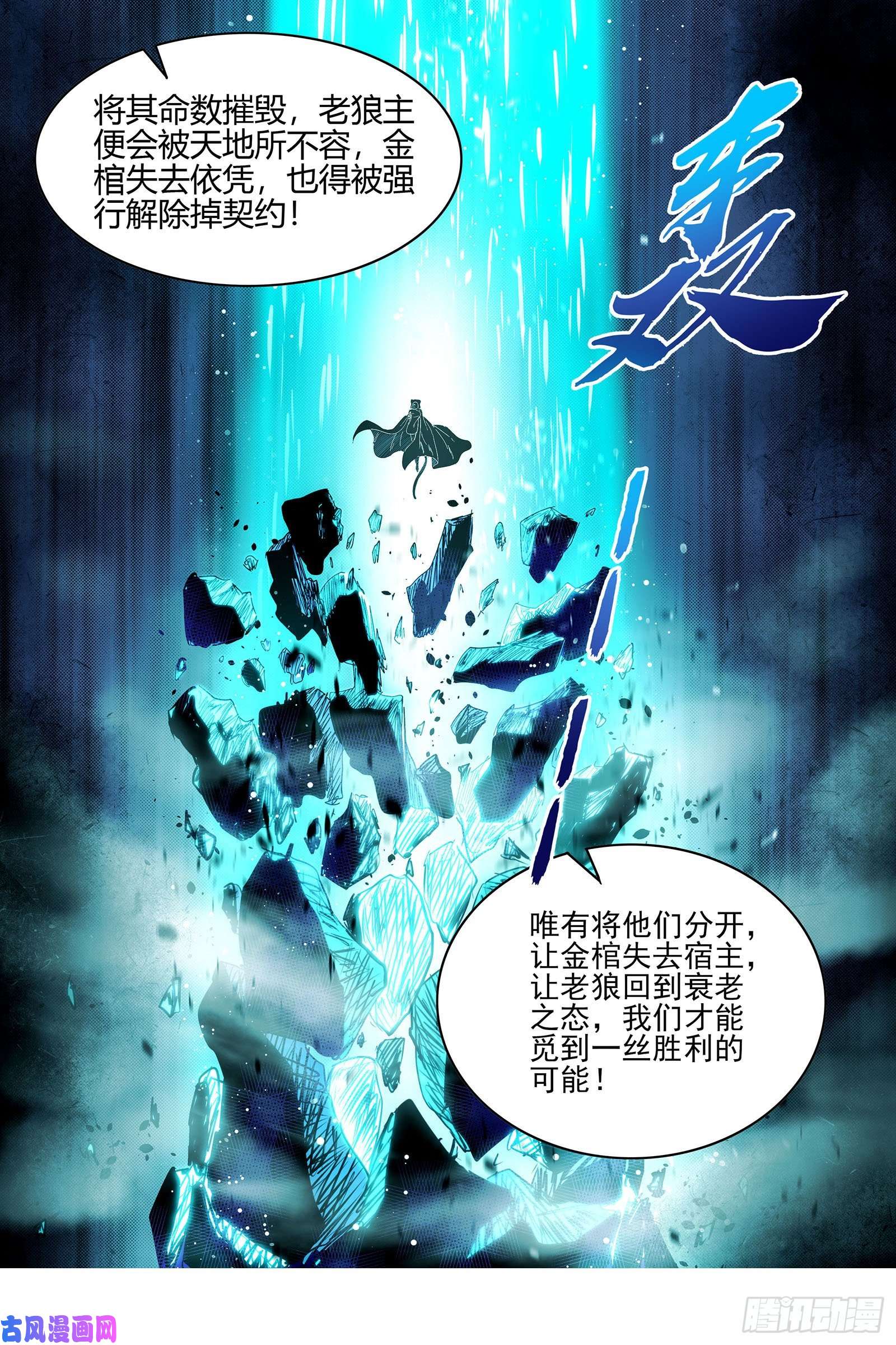 驭灵师26狼主 未来的你