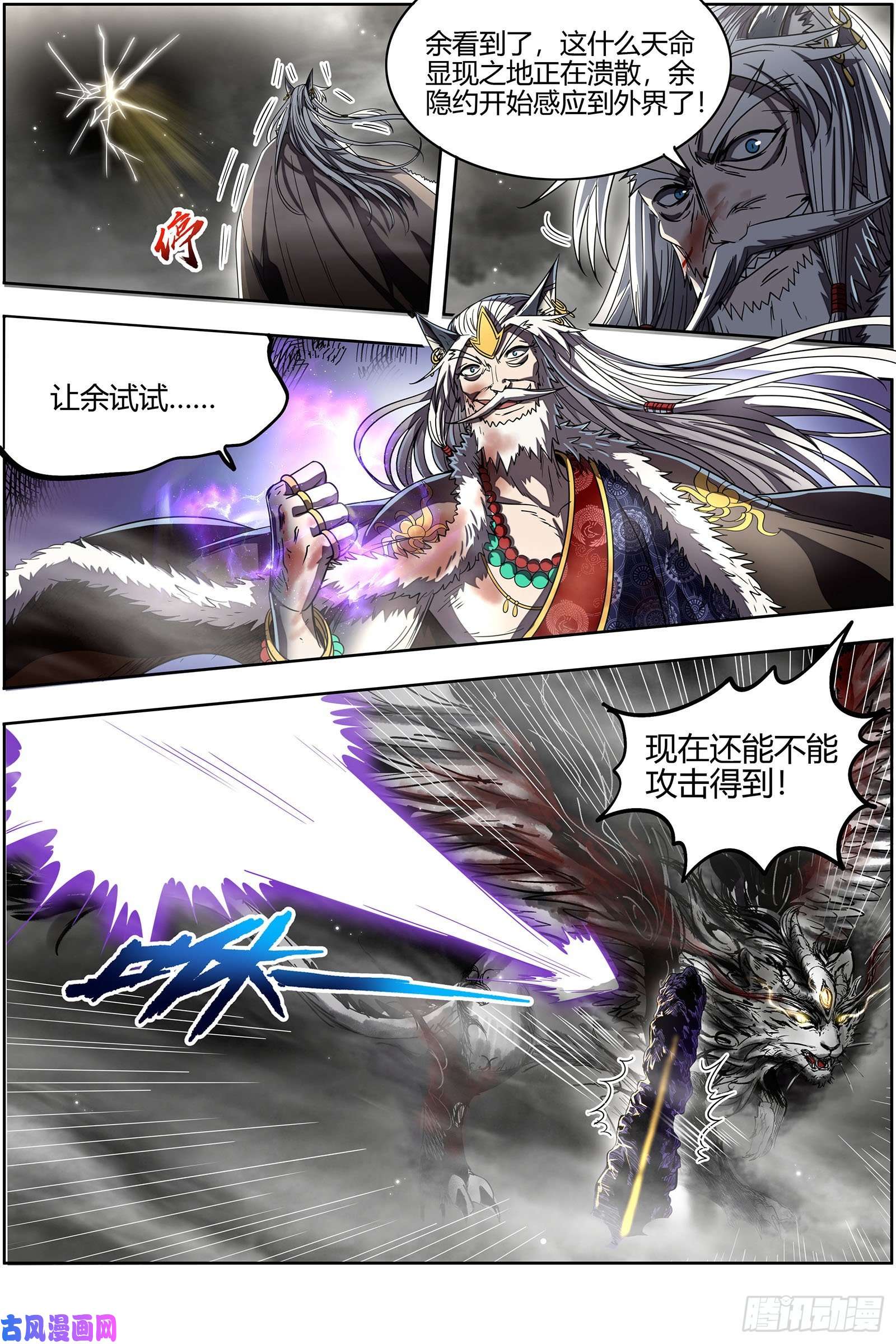 驭灵师26狼主 未来的你