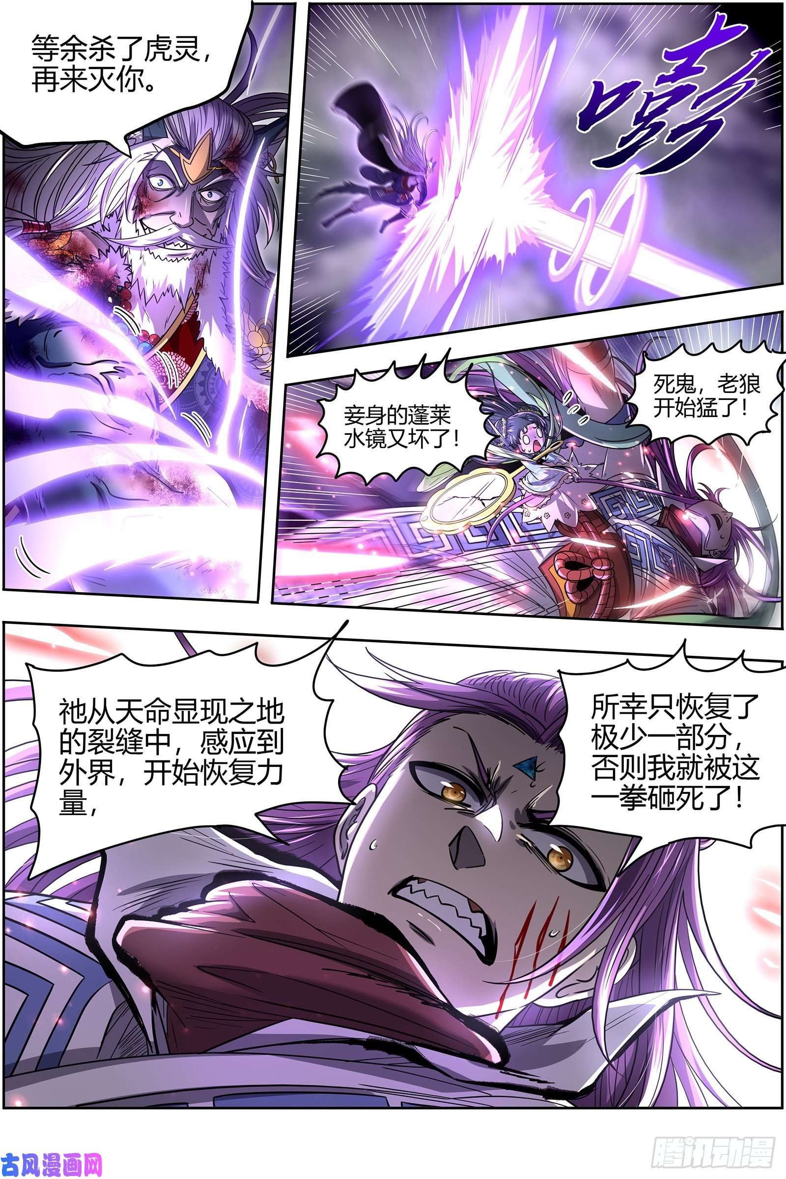 驭灵师26狼主 未来的你