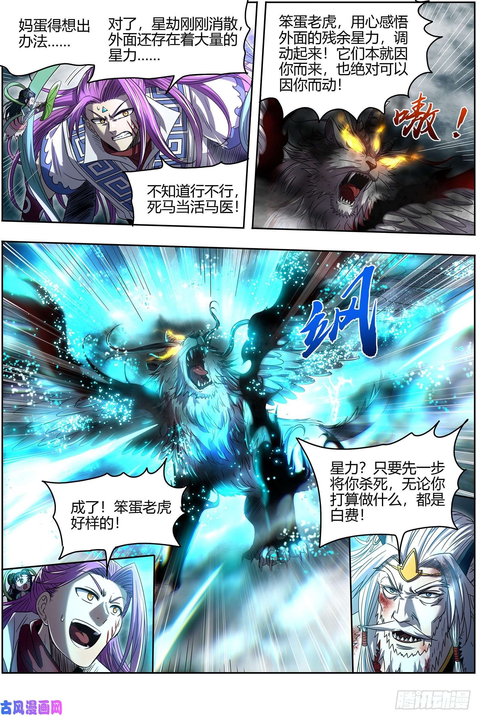 驭灵师26狼主 未来的你