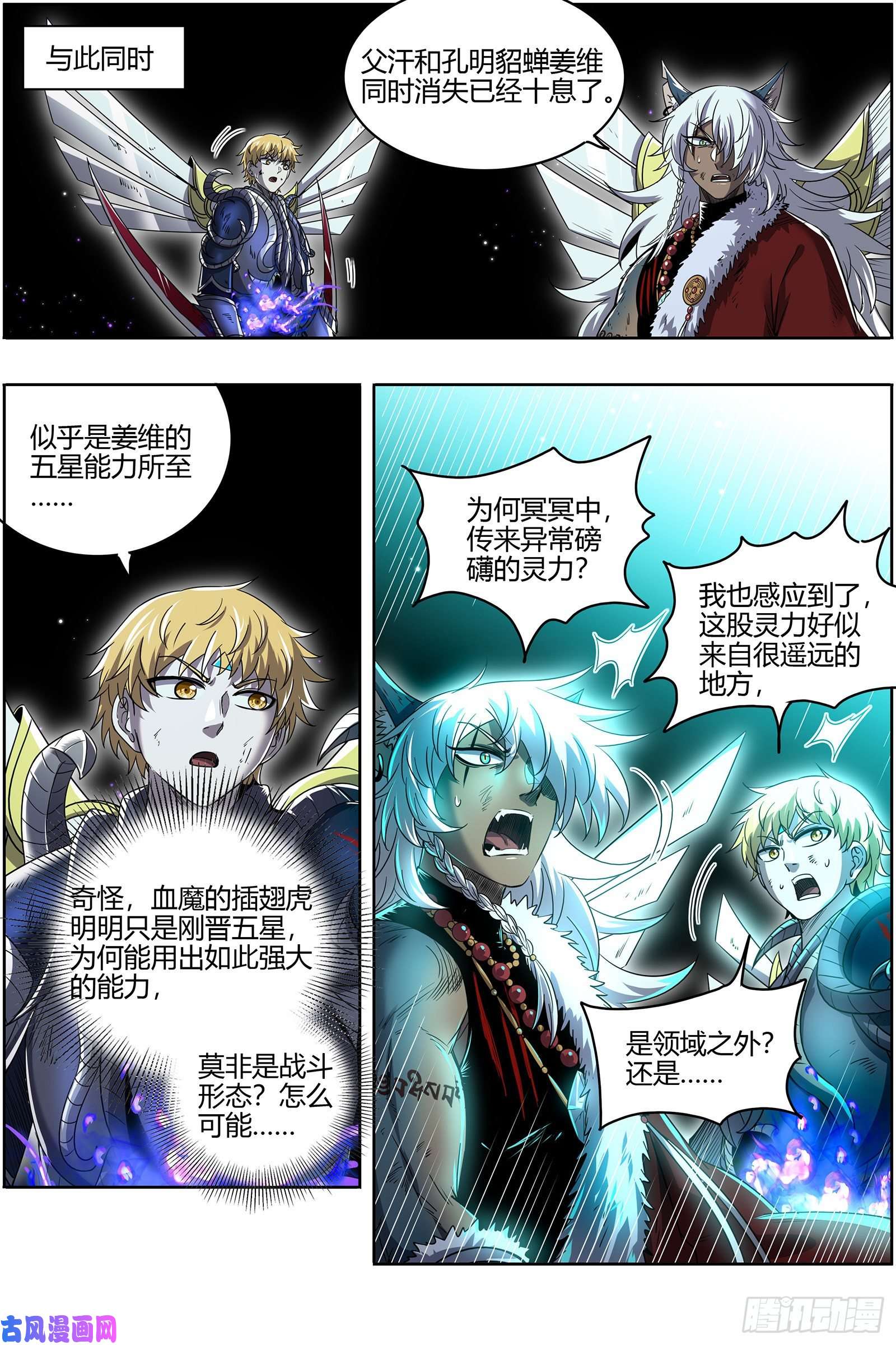 驭灵师26狼主 未来的你