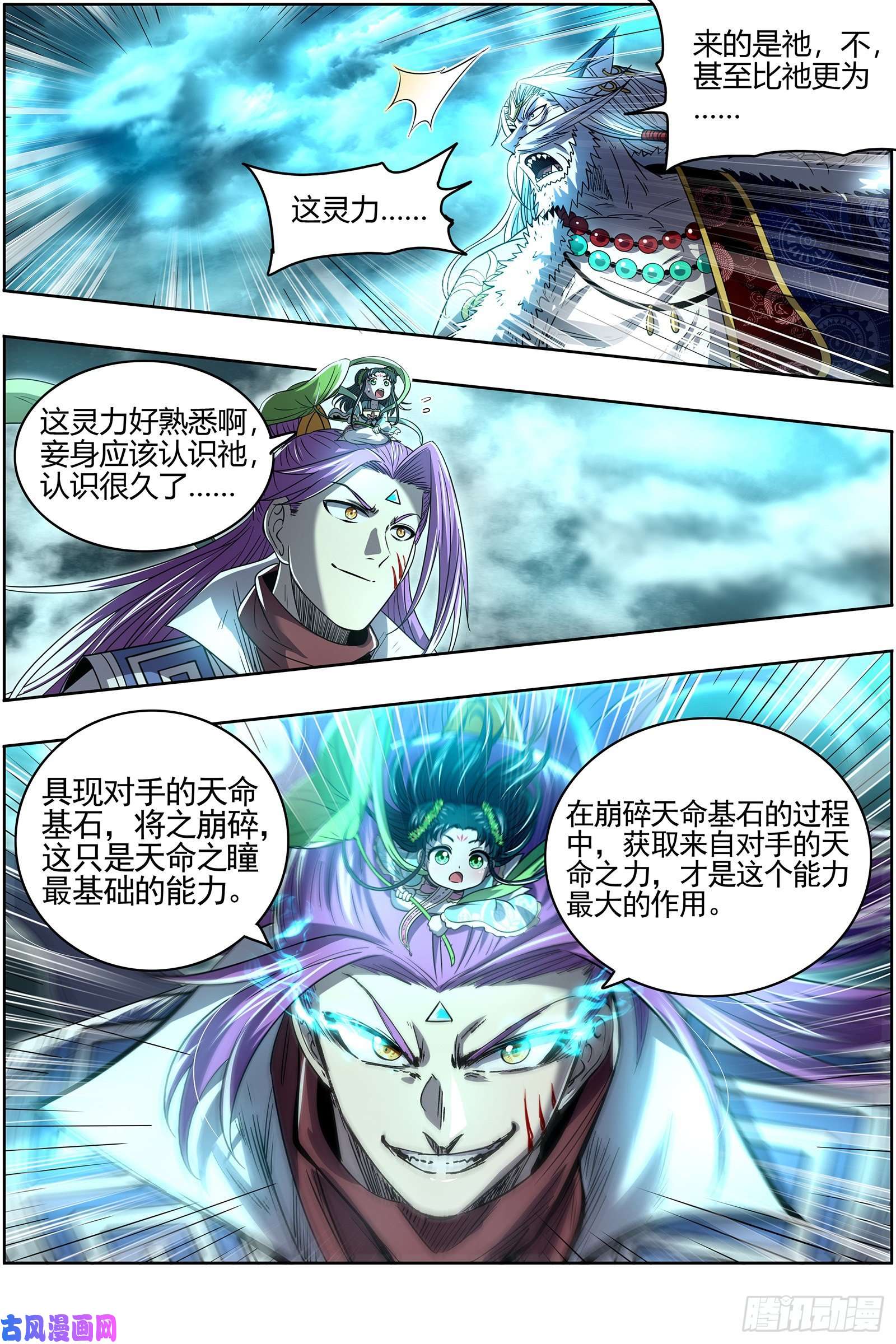 驭灵师26狼主 未来的你