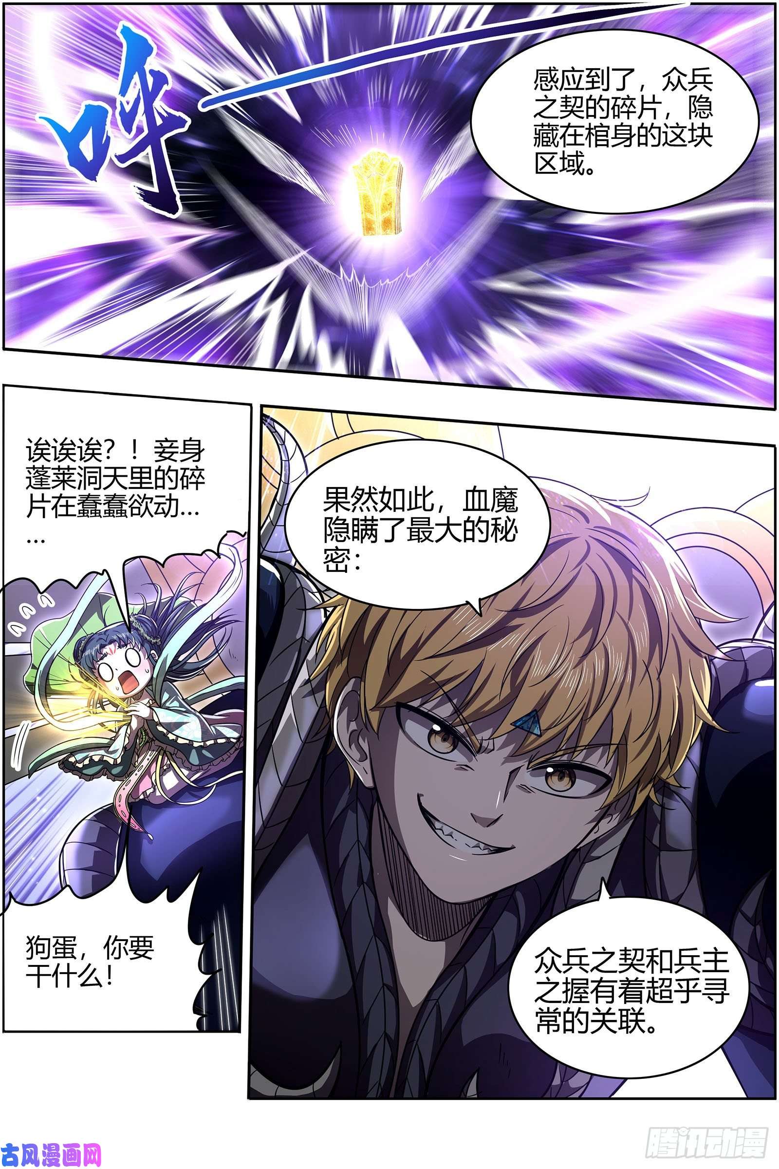 驭灵师26狼主 狗蛋的逆袭
