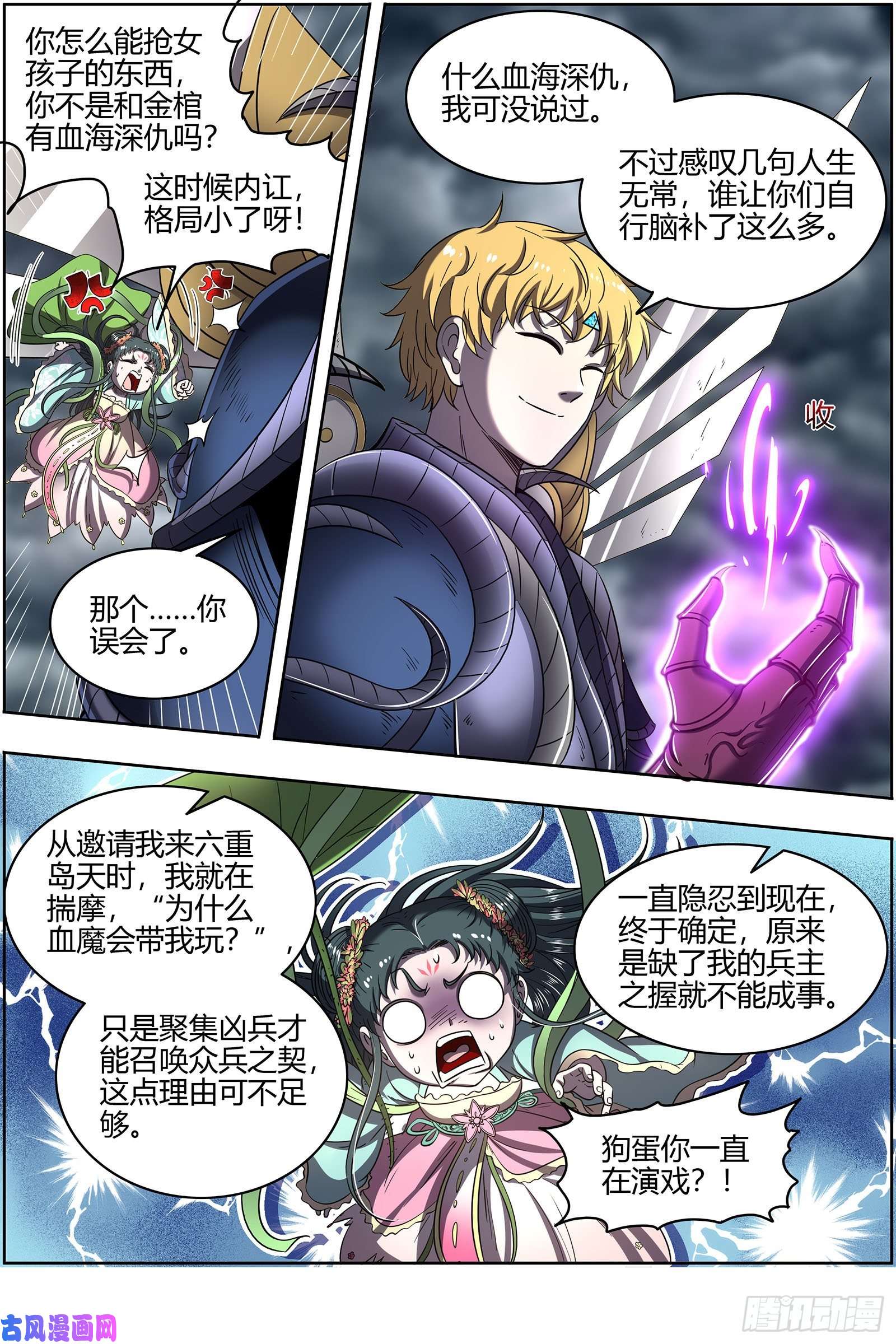 驭灵师26狼主 狗蛋的逆袭