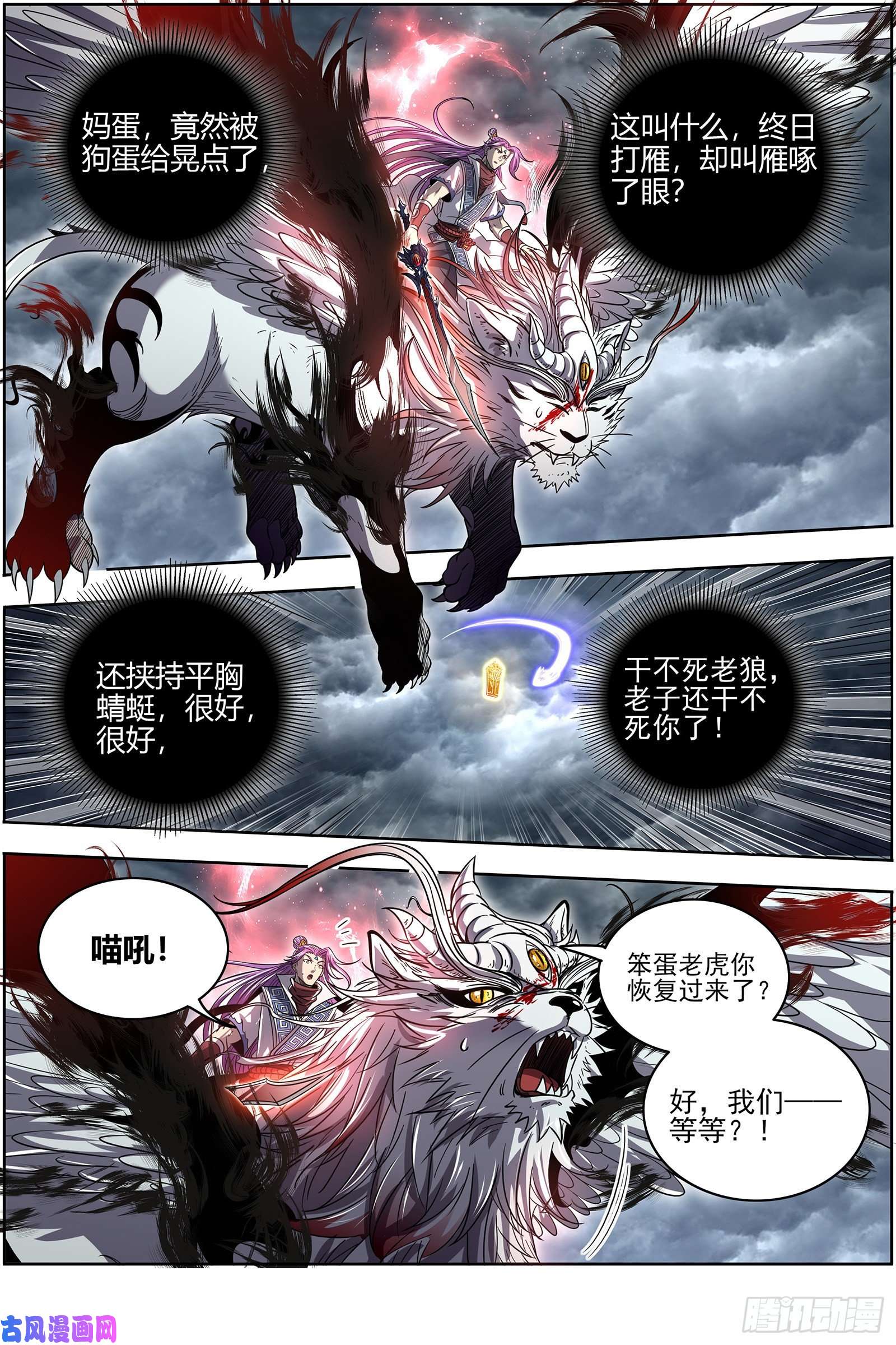 驭灵师26狼主 狗蛋的逆袭