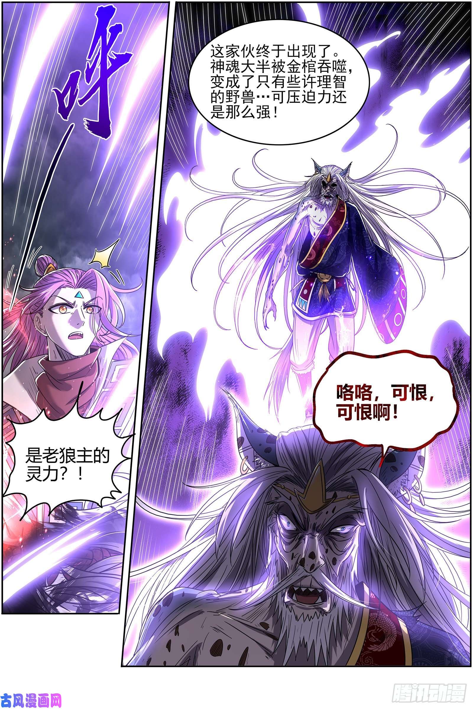 驭灵师26狼主 狗蛋的逆袭