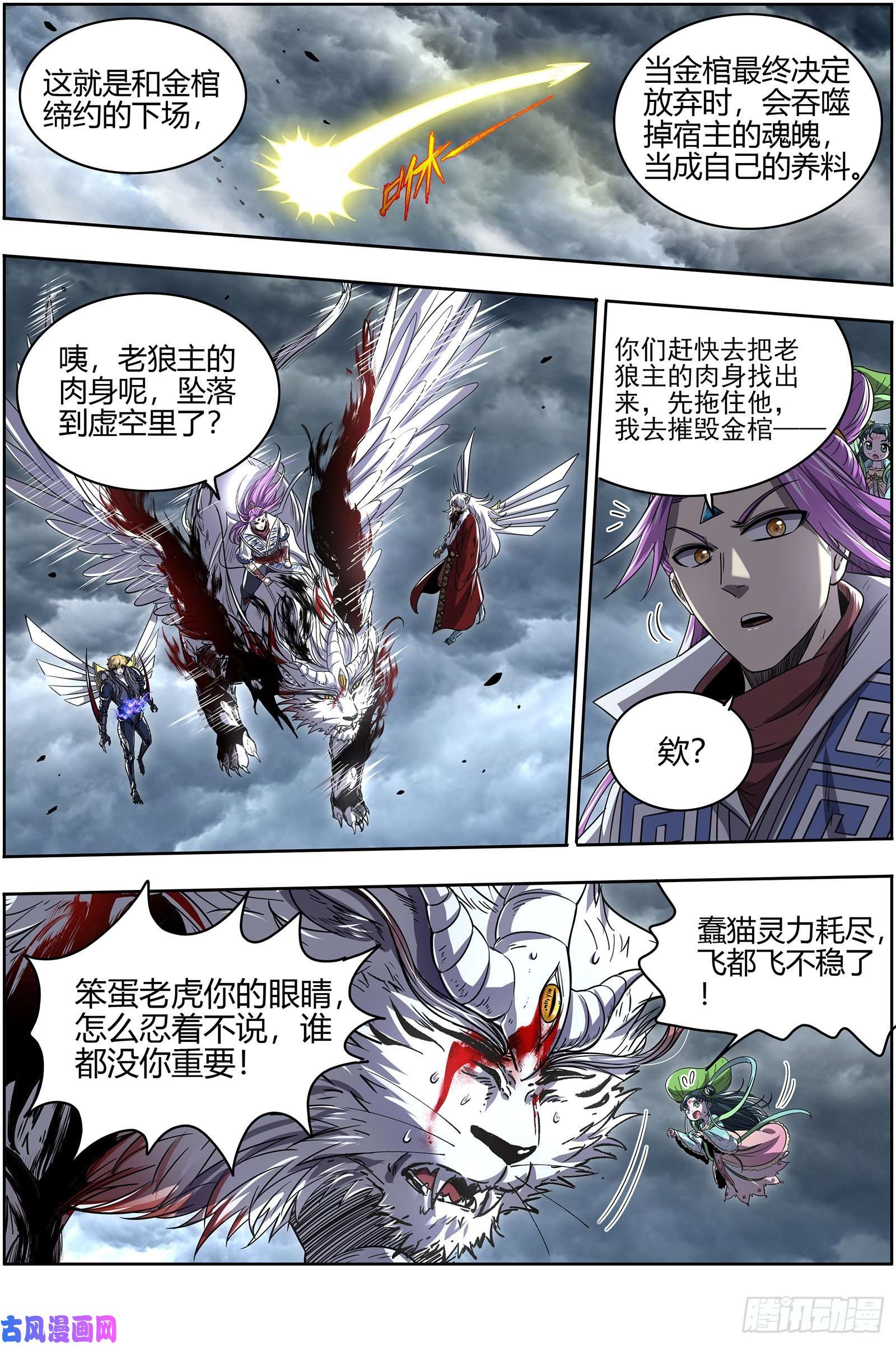 驭灵师26狼主 狗蛋的逆袭
