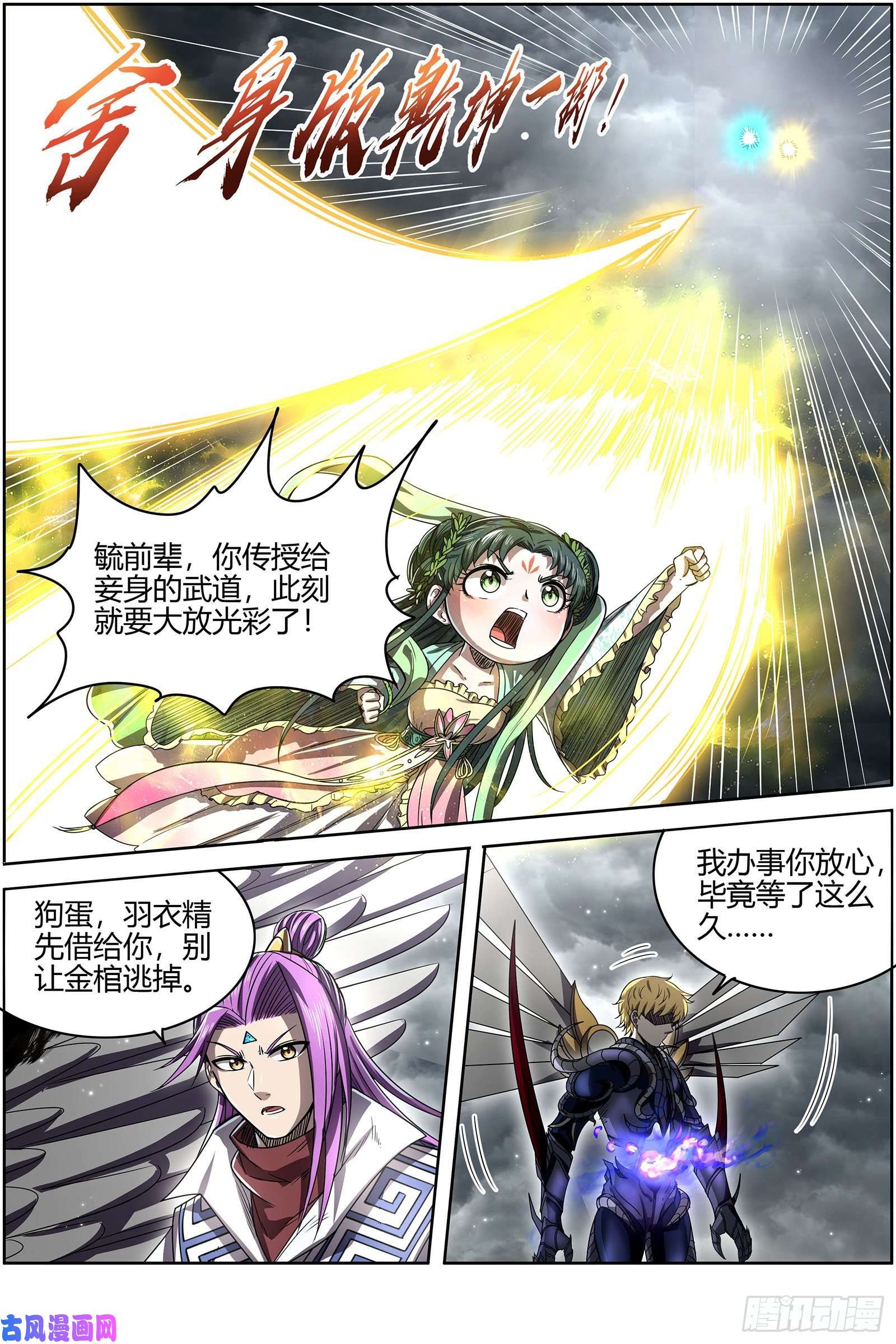 驭灵师26狼主 狗蛋的逆袭