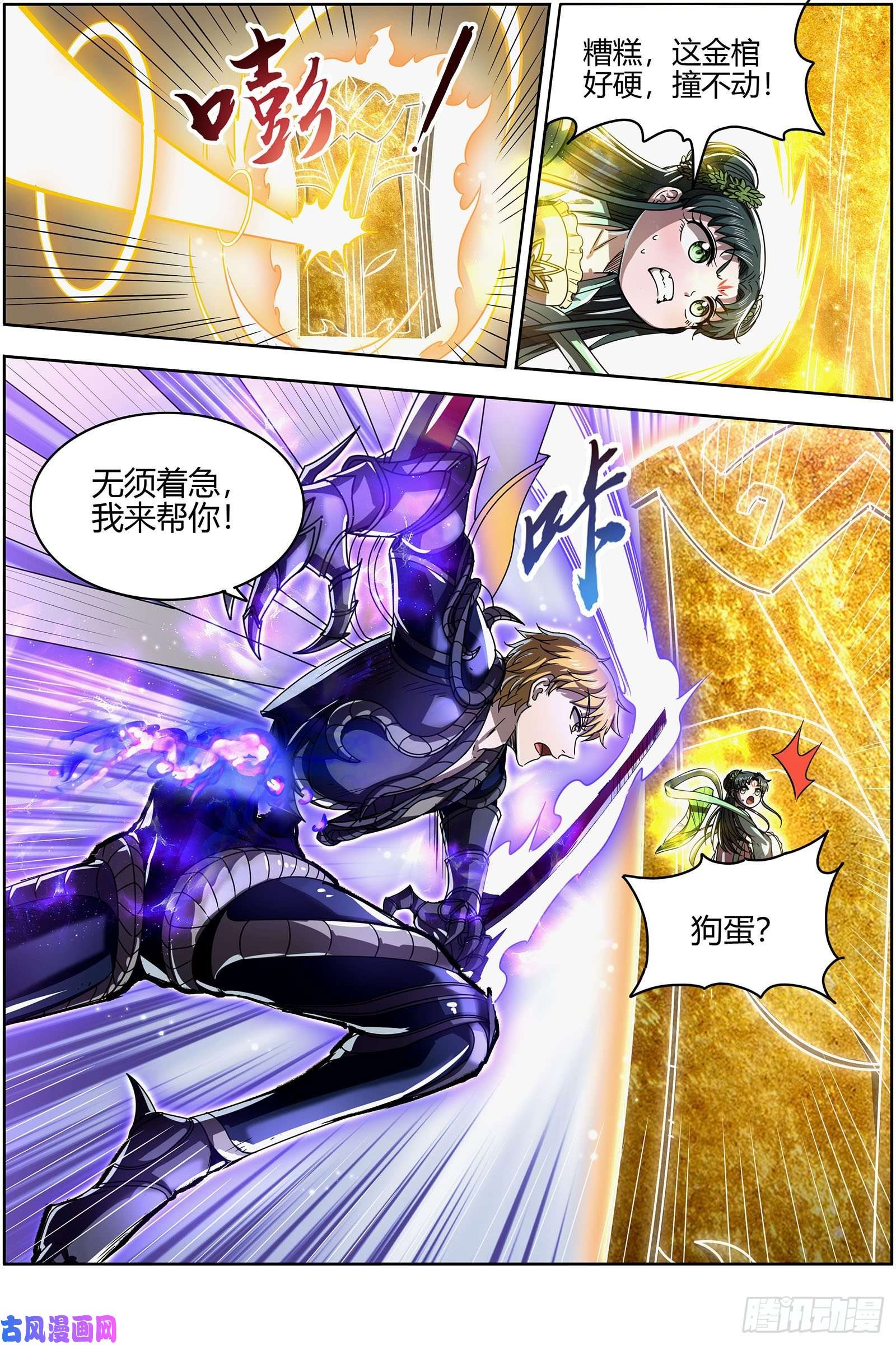 驭灵师26狼主 狗蛋的逆袭
