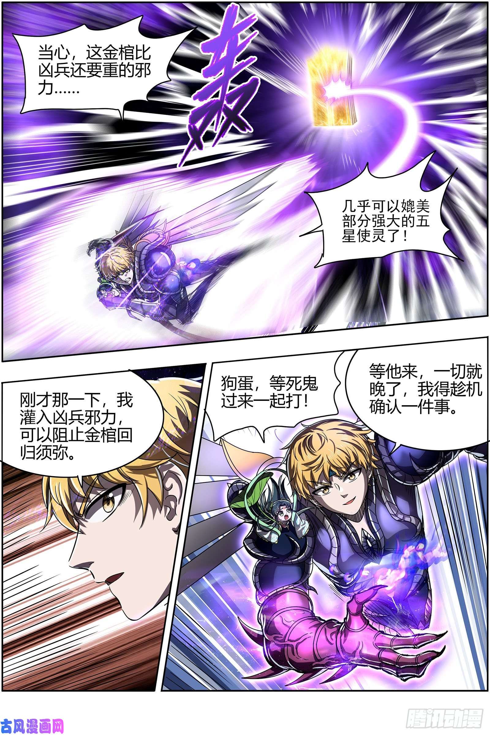 驭灵师26狼主 狗蛋的逆袭