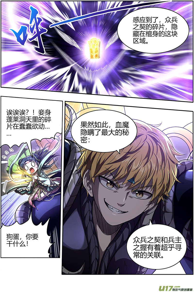 驭灵师26狼主篇 狗蛋的逆袭