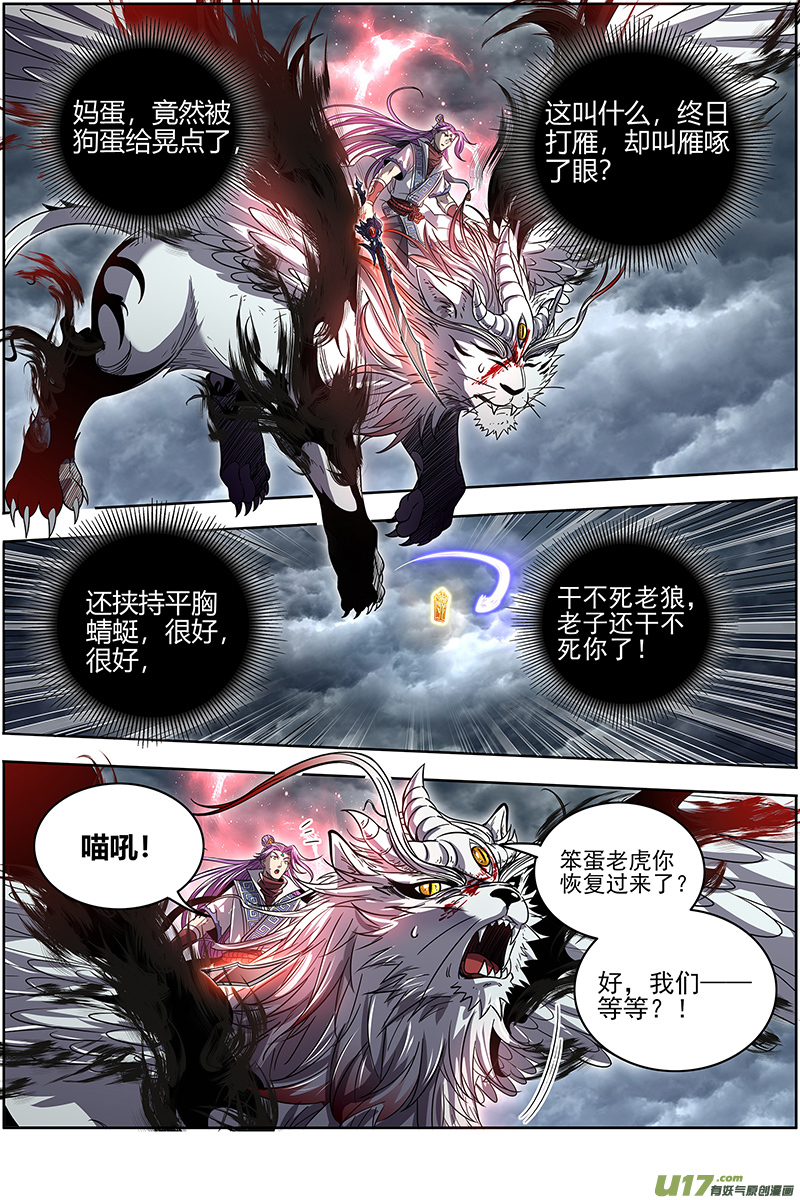 驭灵师26狼主篇 狗蛋的逆袭