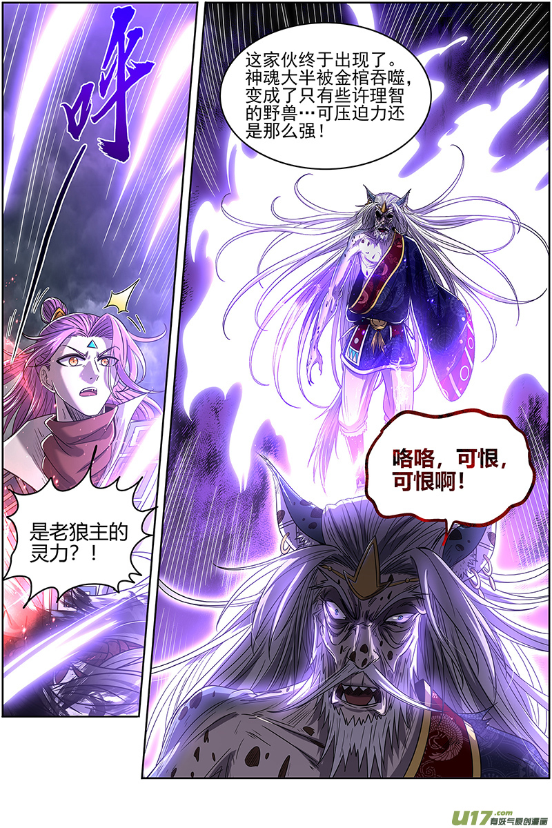 驭灵师26狼主篇 狗蛋的逆袭