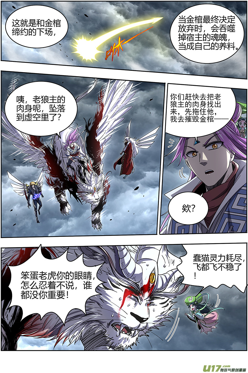 驭灵师26狼主篇 狗蛋的逆袭