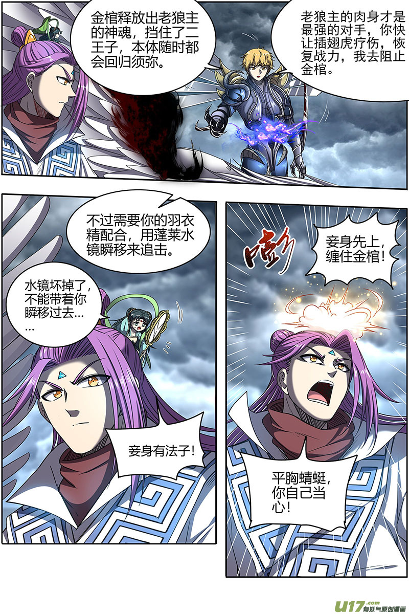 驭灵师26狼主篇 狗蛋的逆袭