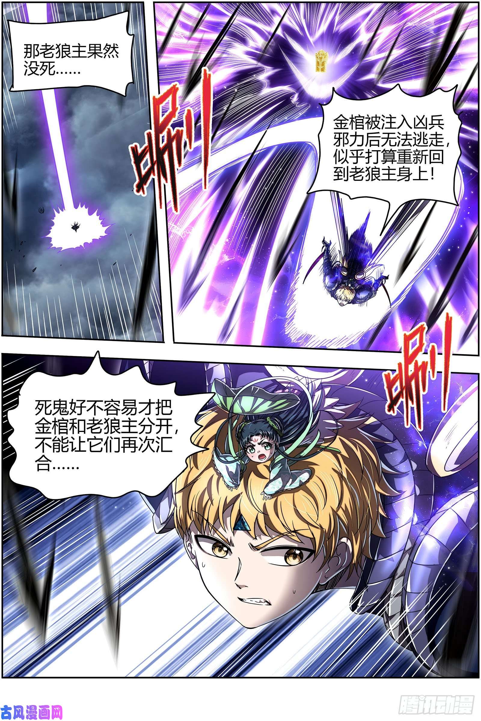 驭灵师26狼主 一分为三
