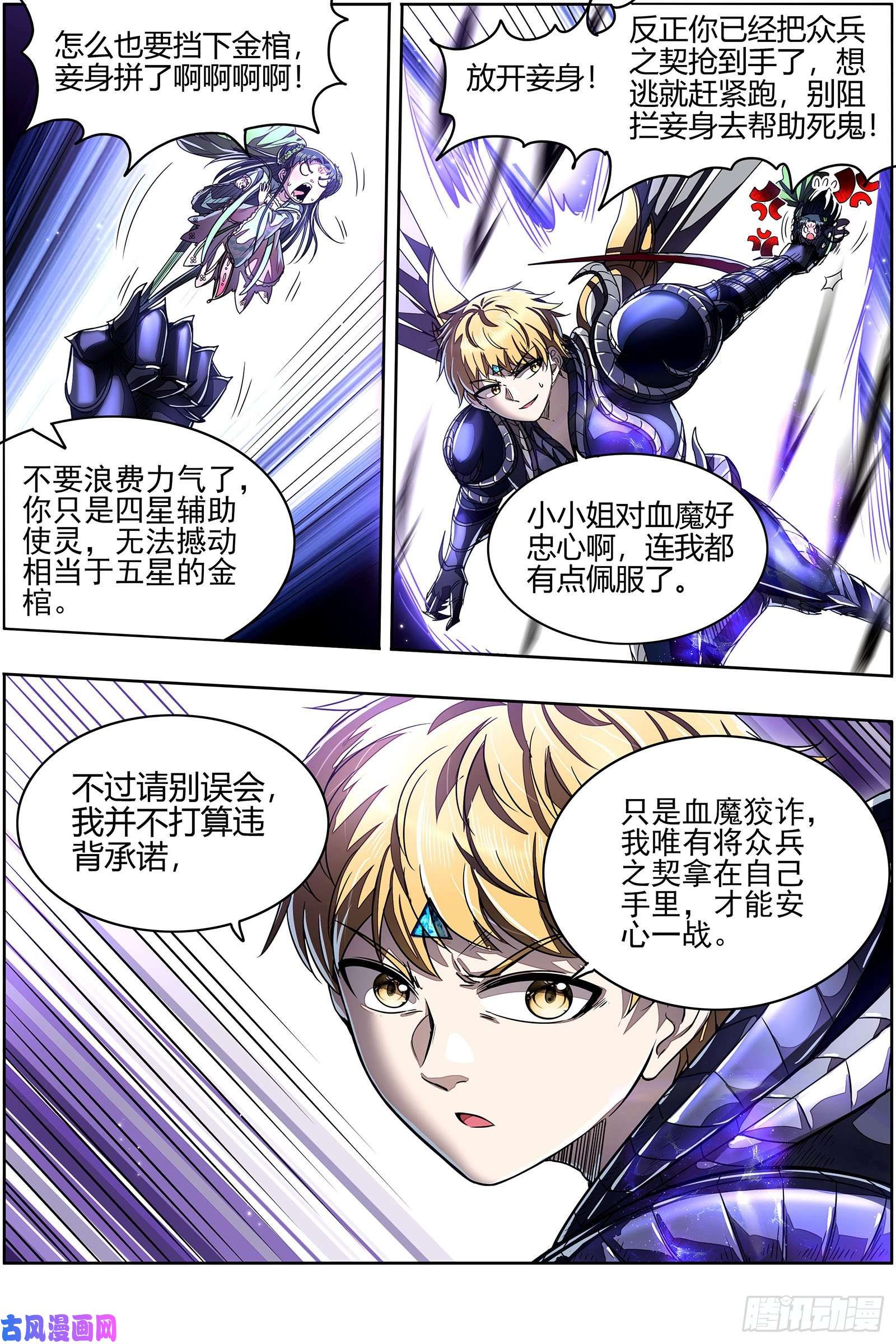 驭灵师26狼主 一分为三