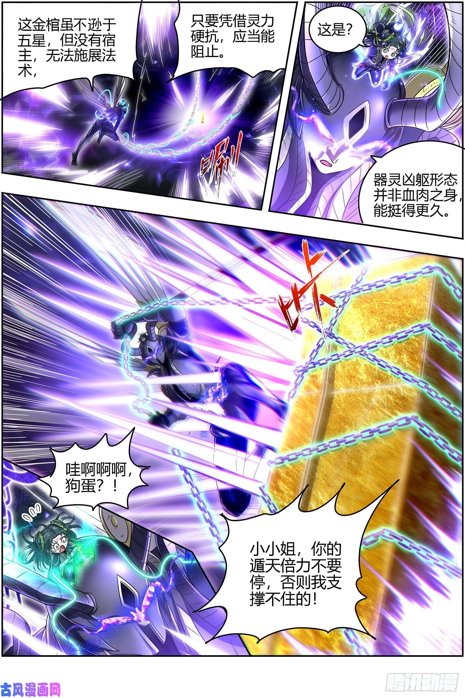 驭灵师26狼主 一分为三