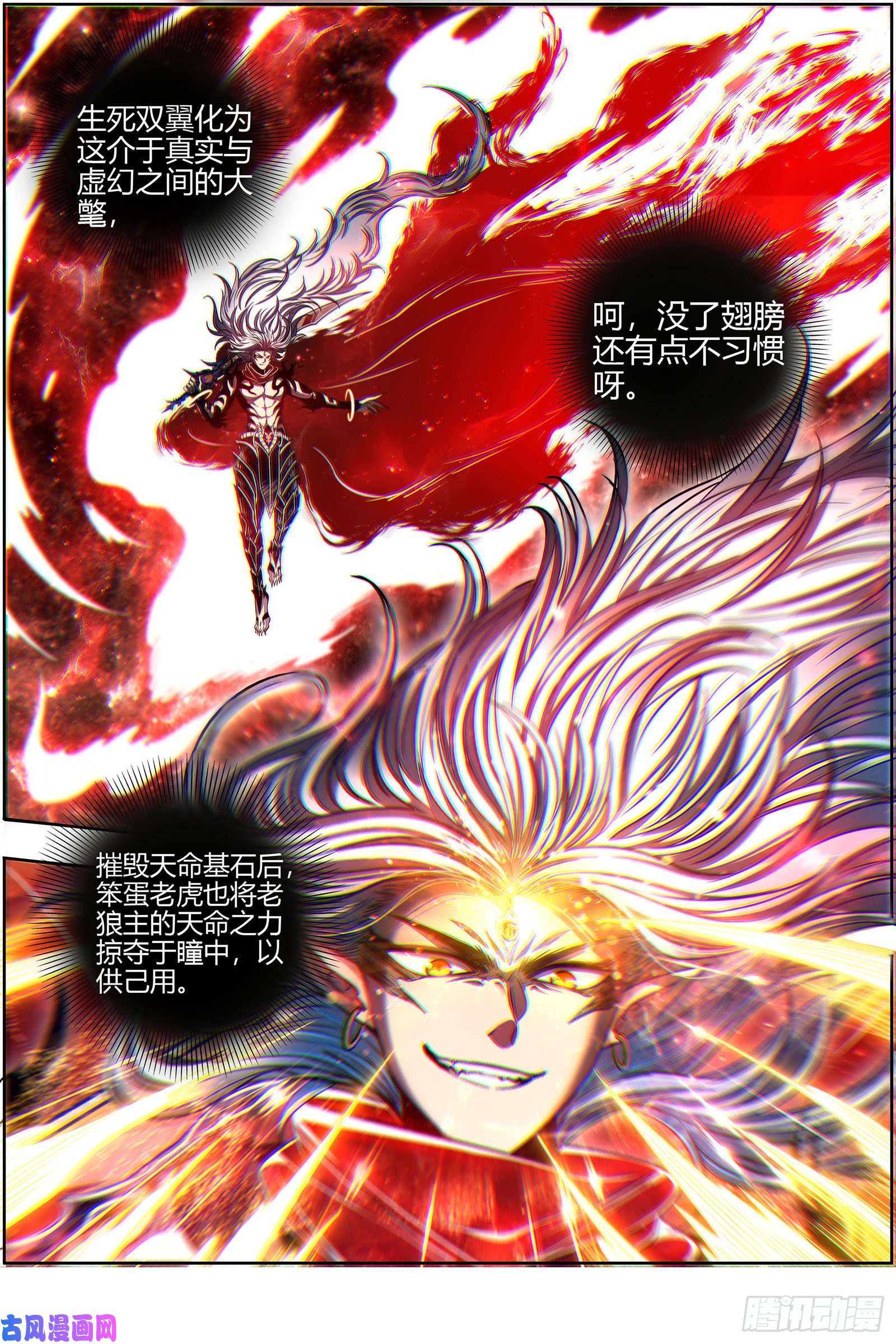 驭灵师26狼主 一分为三