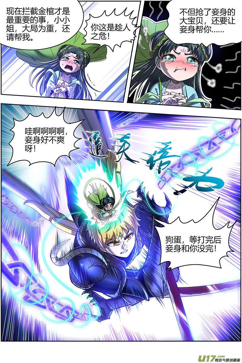 驭灵师26狼主篇 一分为三