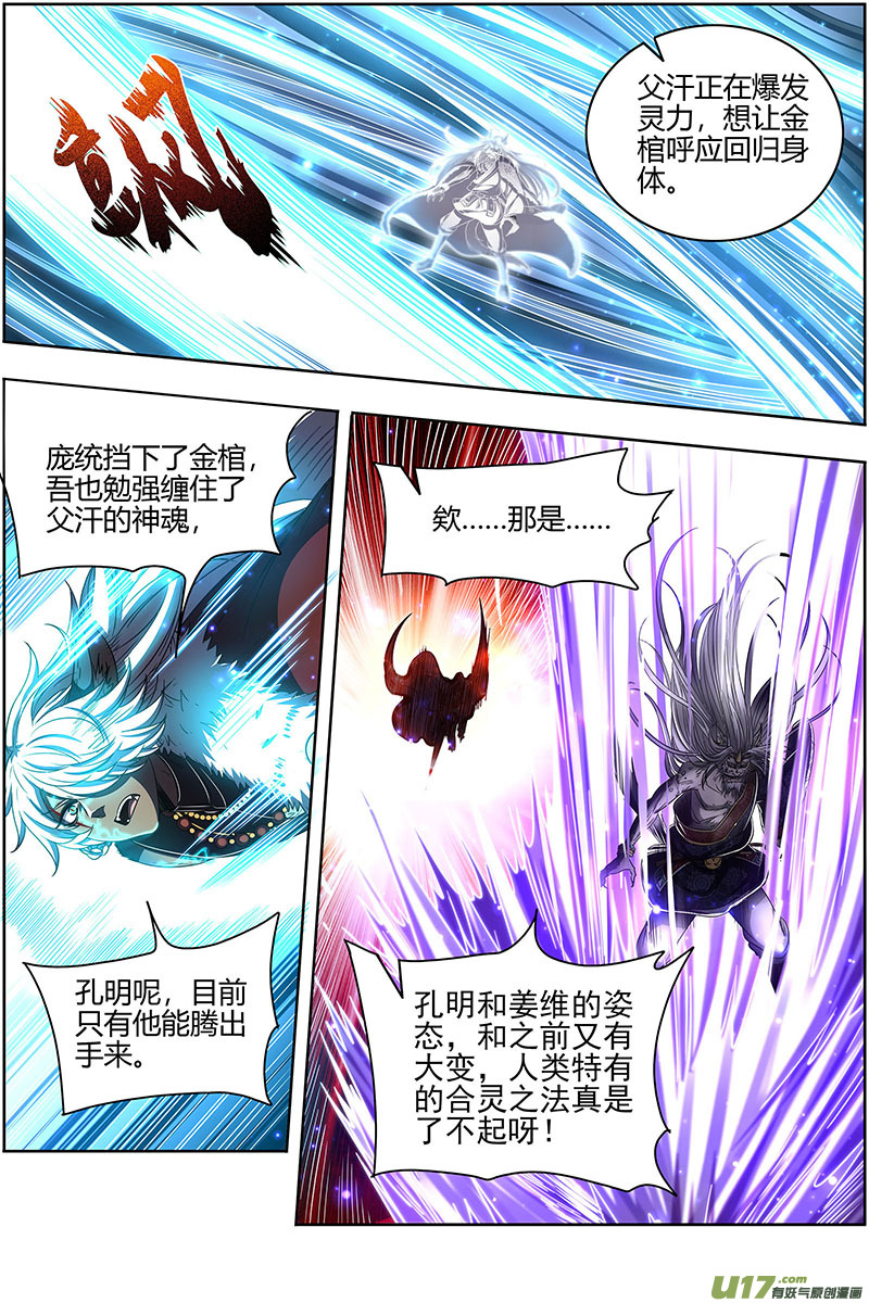 驭灵师26狼主篇 一分为三