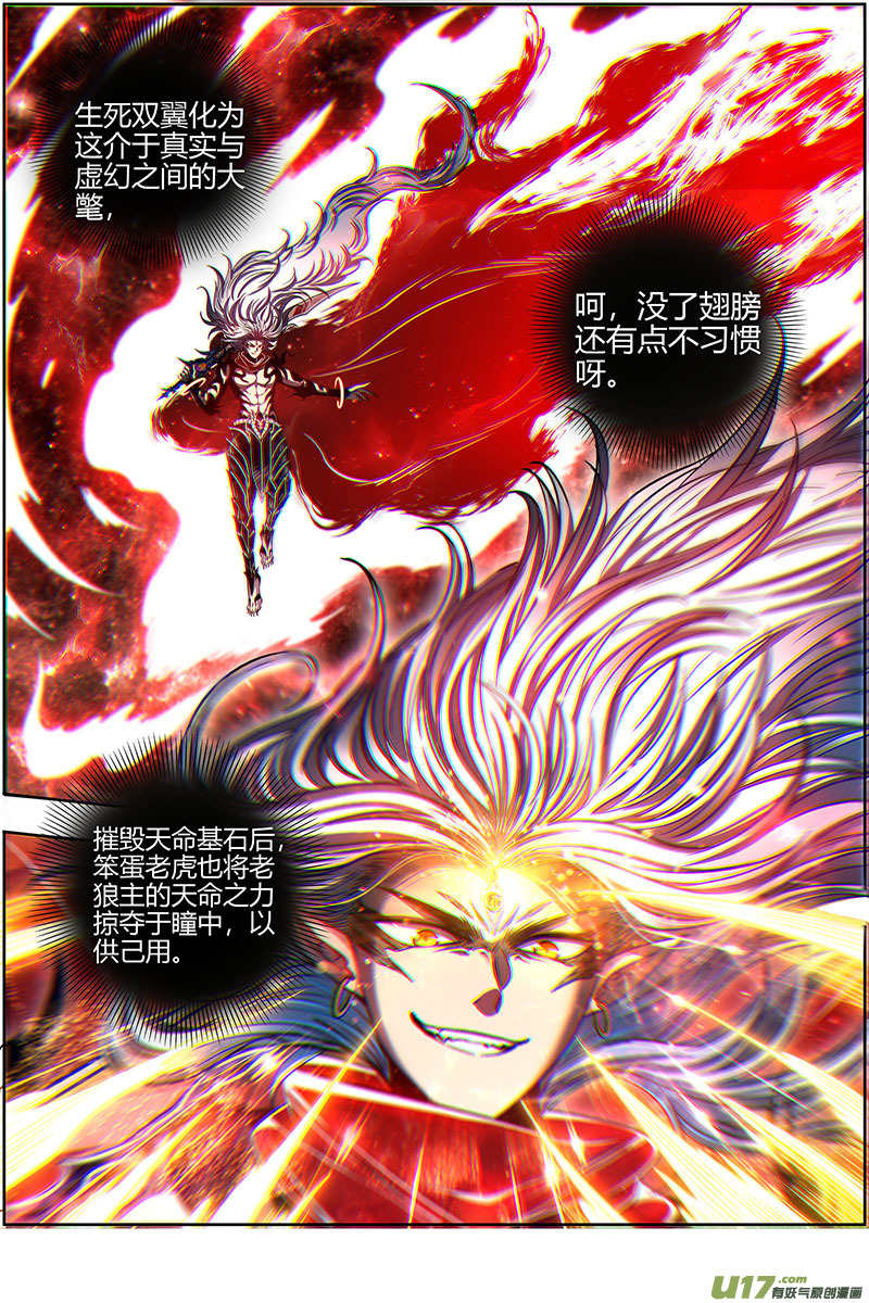 驭灵师26狼主篇 一分为三