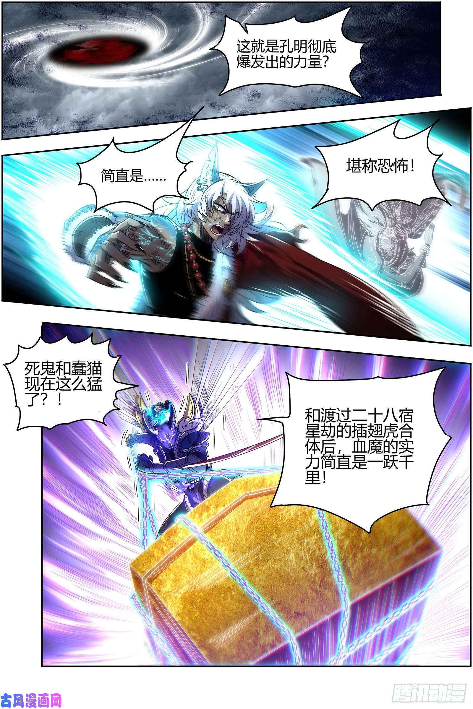 驭灵师26狼主 陷入苦战