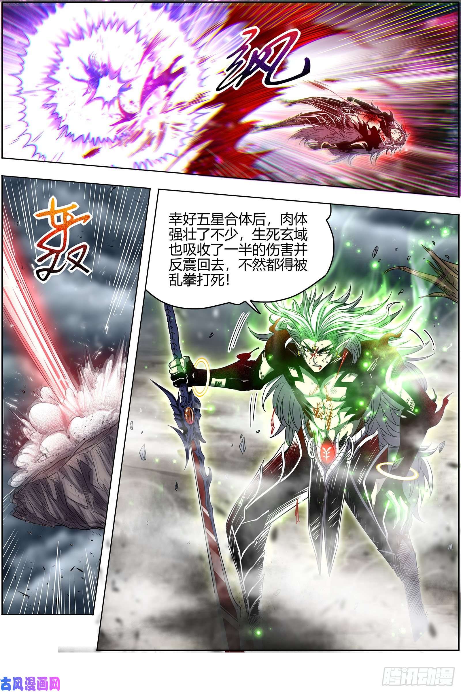 驭灵师26狼主 陷入苦战