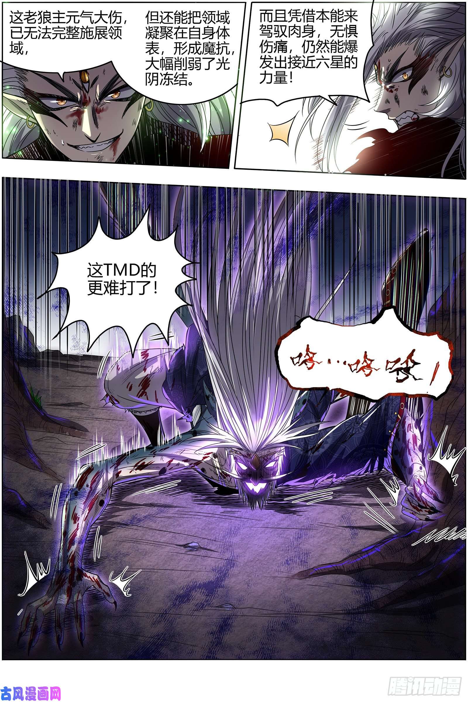 驭灵师26狼主 陷入苦战
