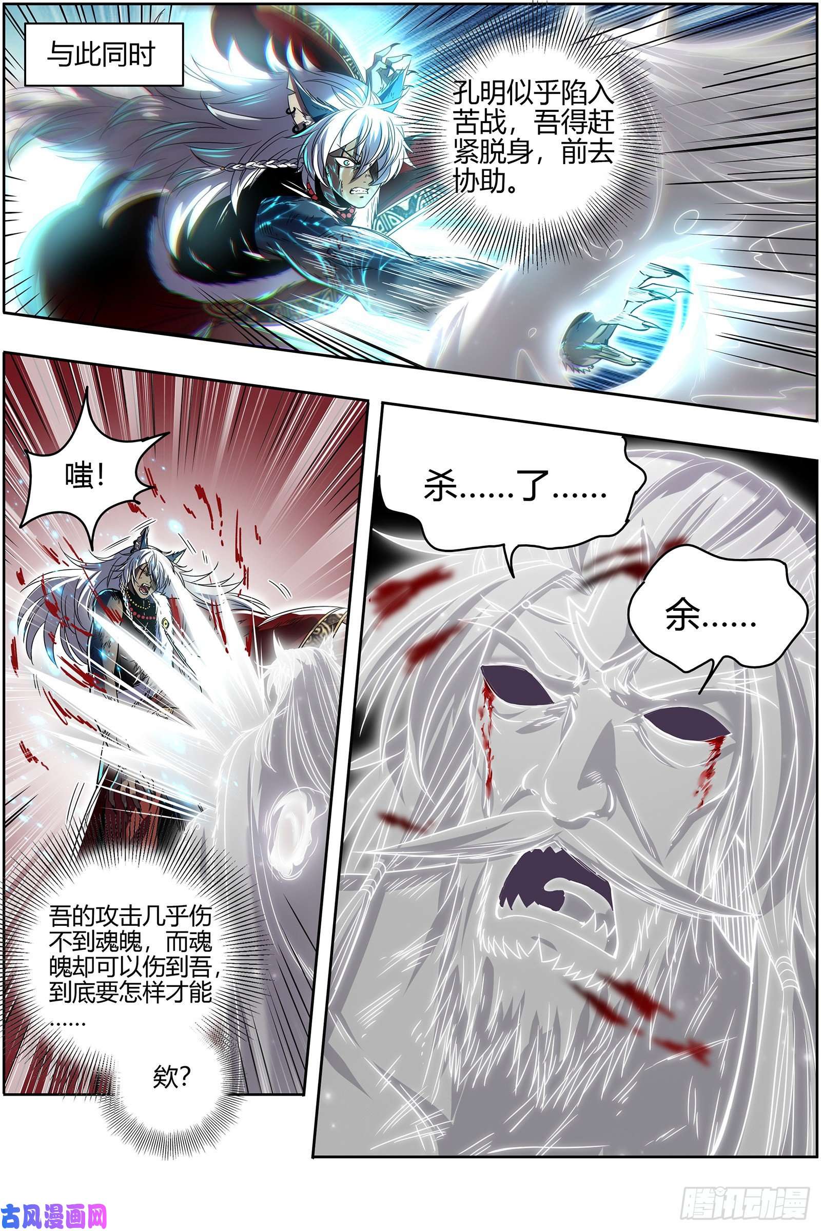 驭灵师26狼主 陷入苦战