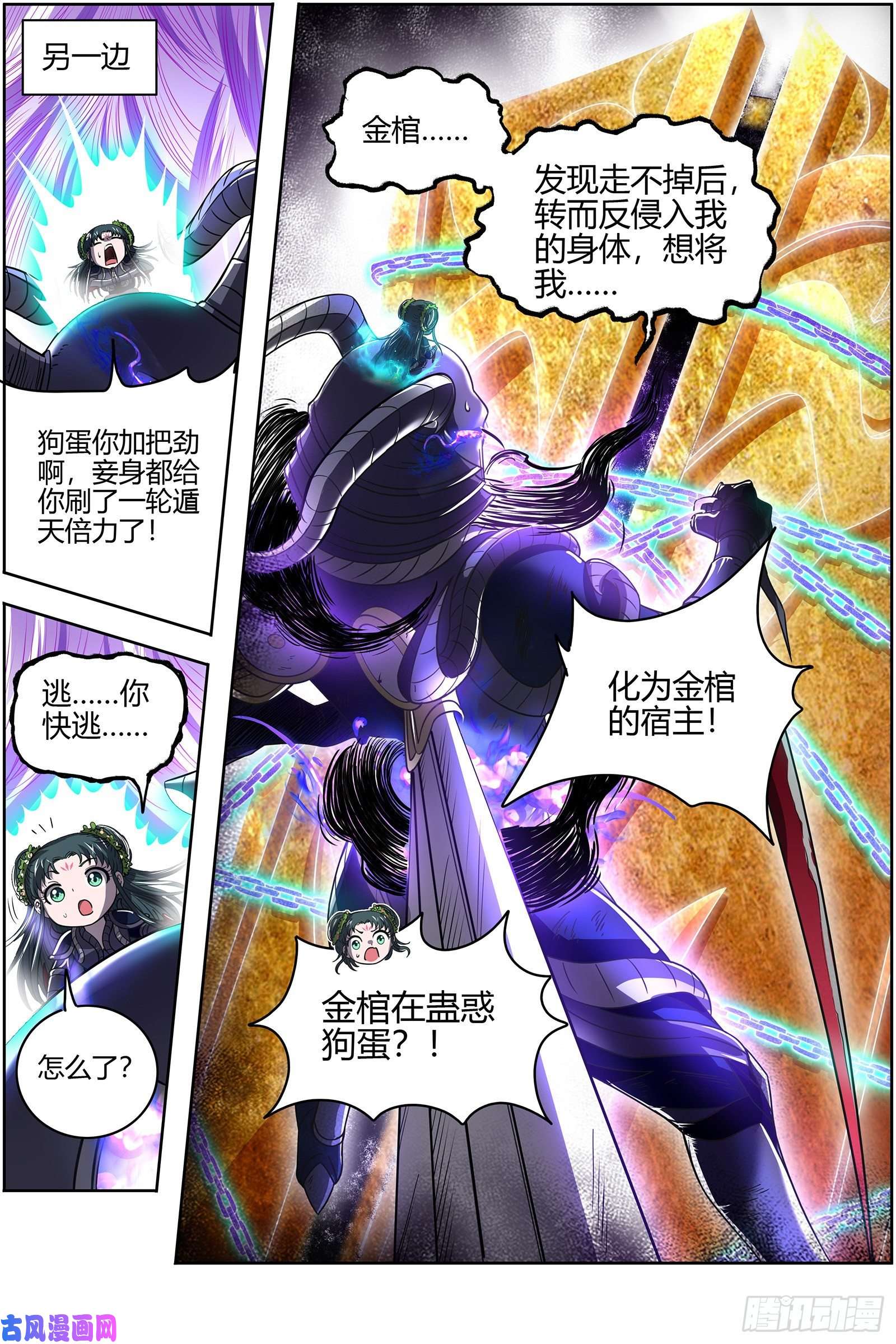 驭灵师26狼主 陷入苦战