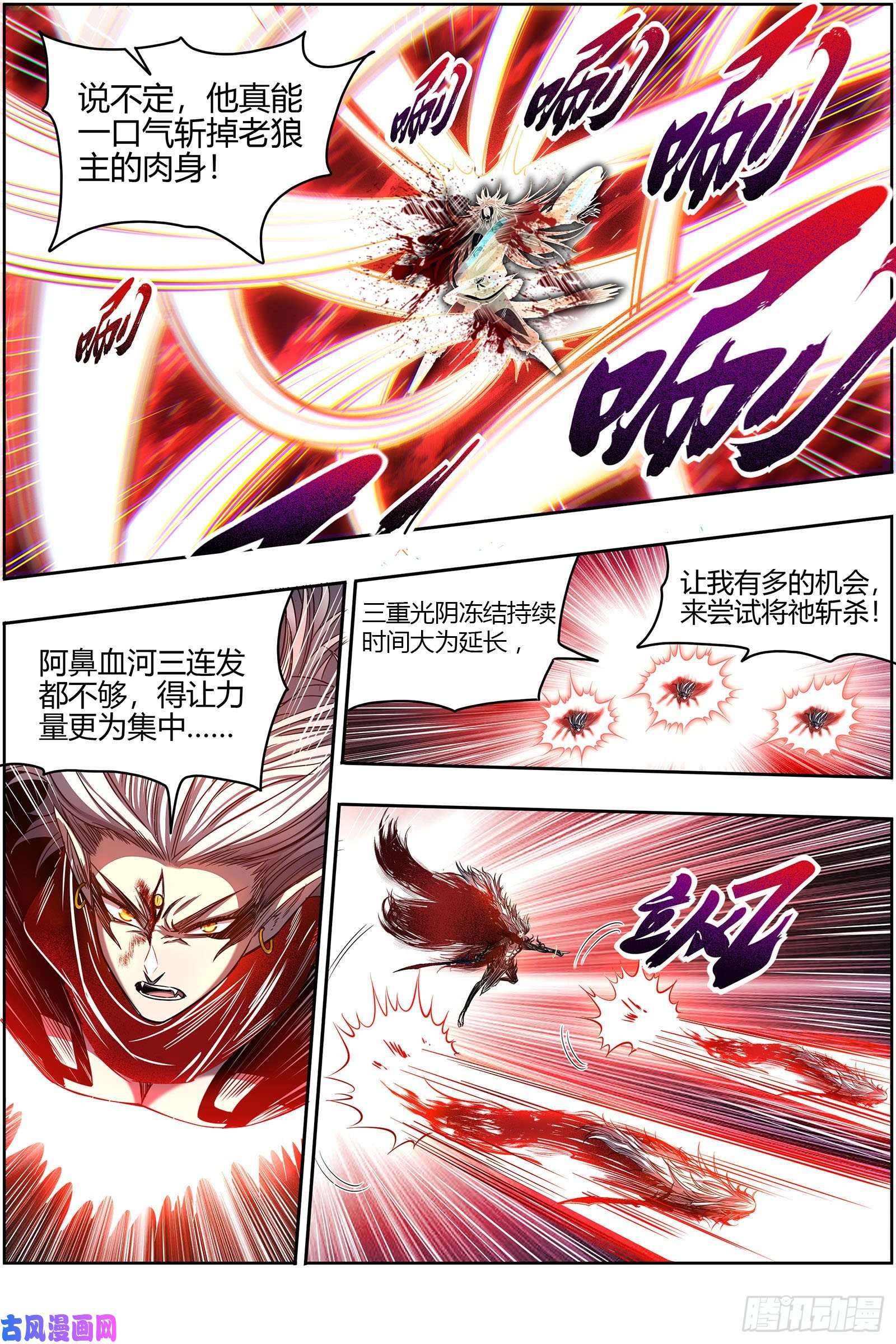 驭灵师26狼主 陷入苦战
