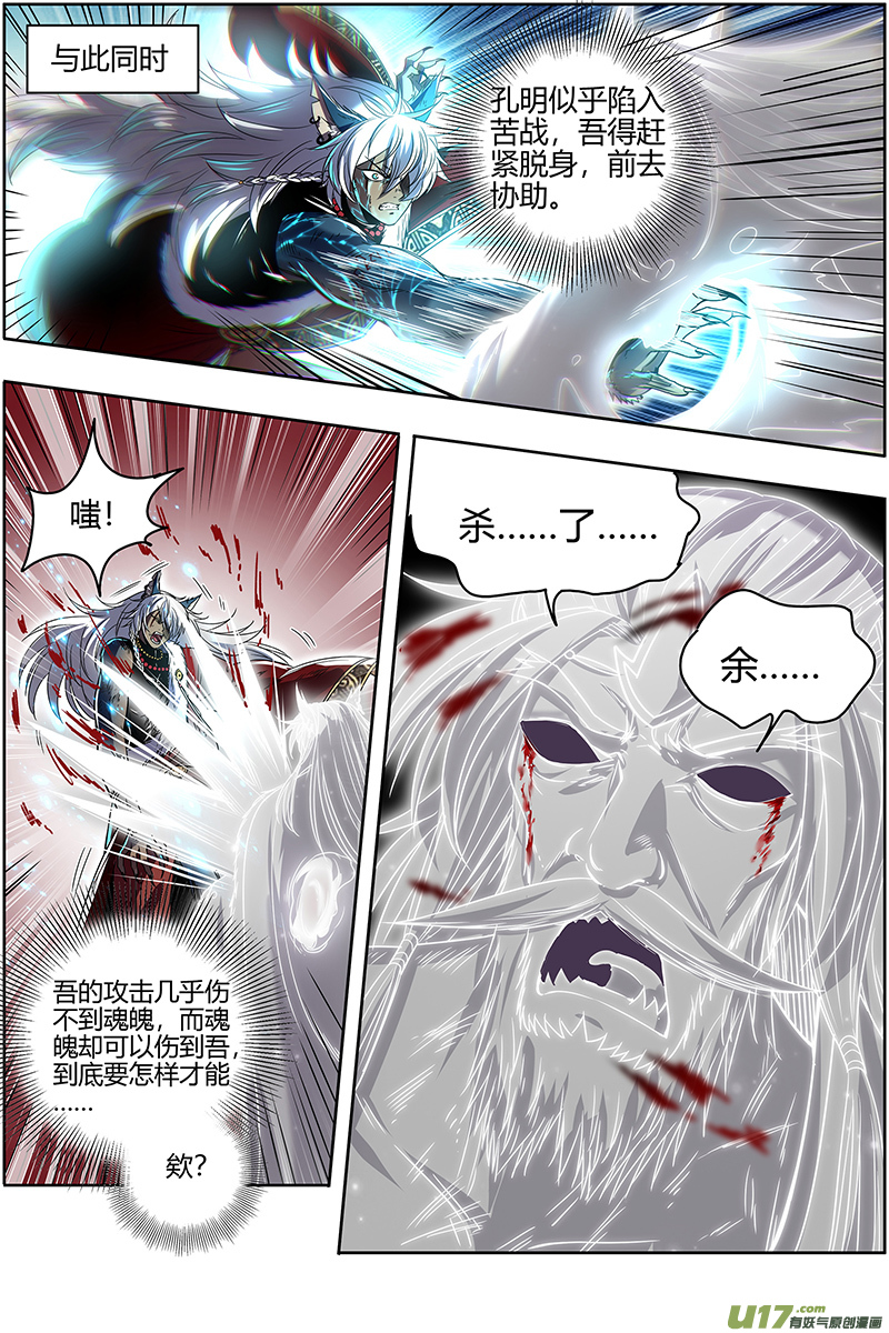 驭灵师26狼主篇 陷入苦战