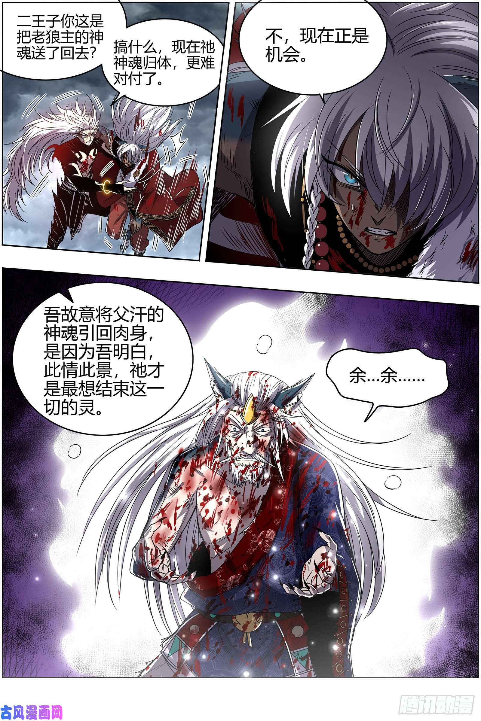 驭灵师26狼主 神魂归位