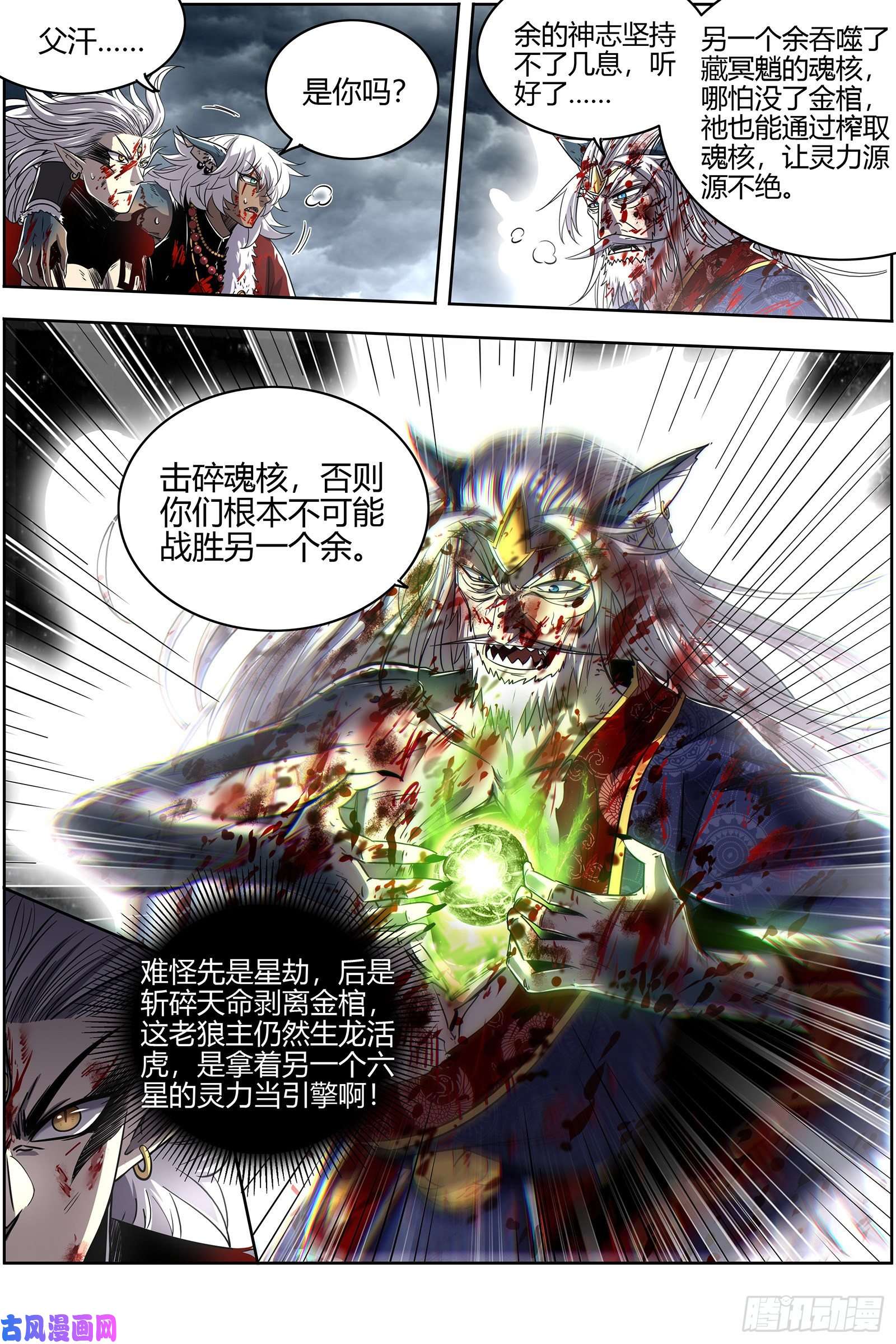 驭灵师26狼主 神魂归位