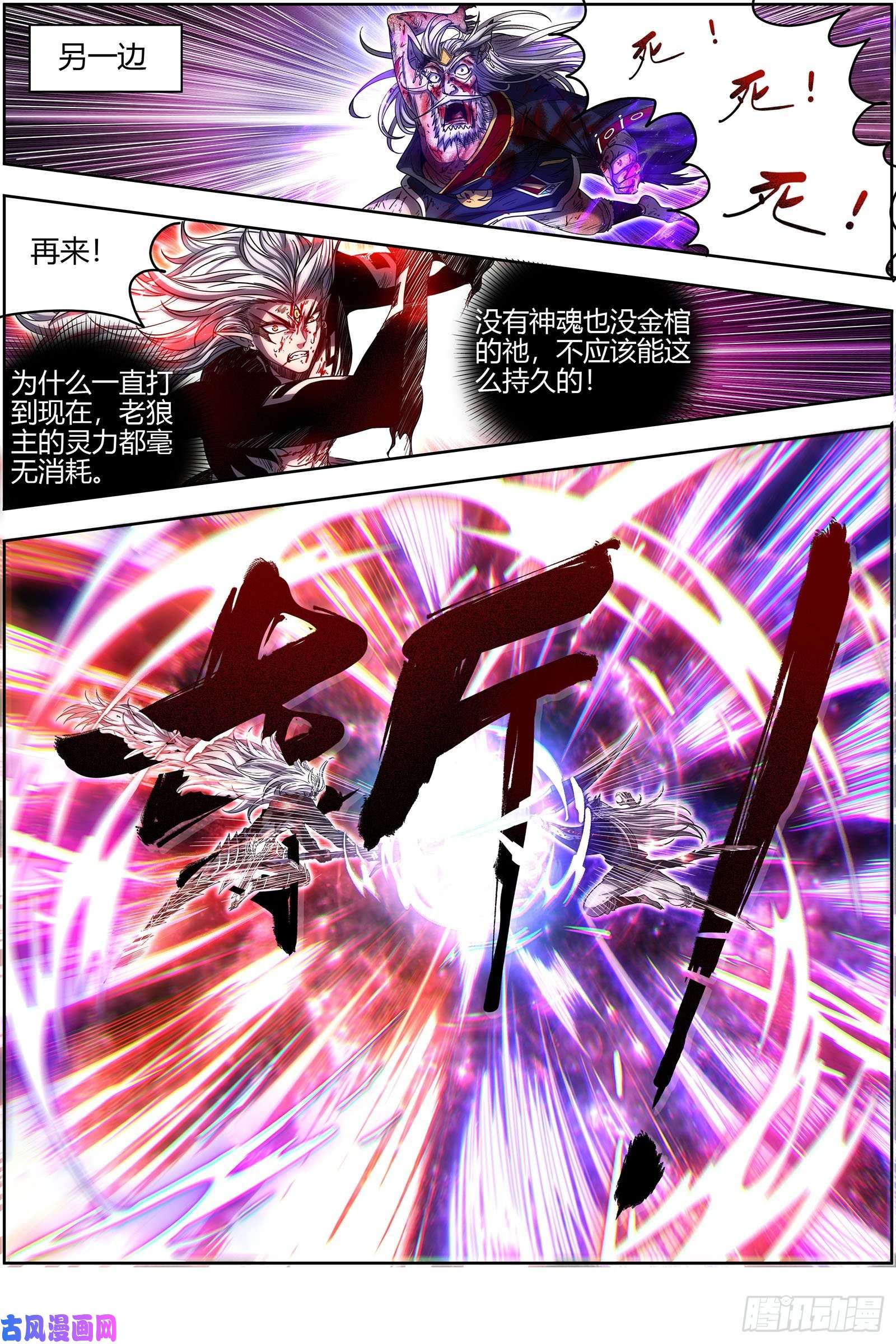 驭灵师26狼主 神魂归位