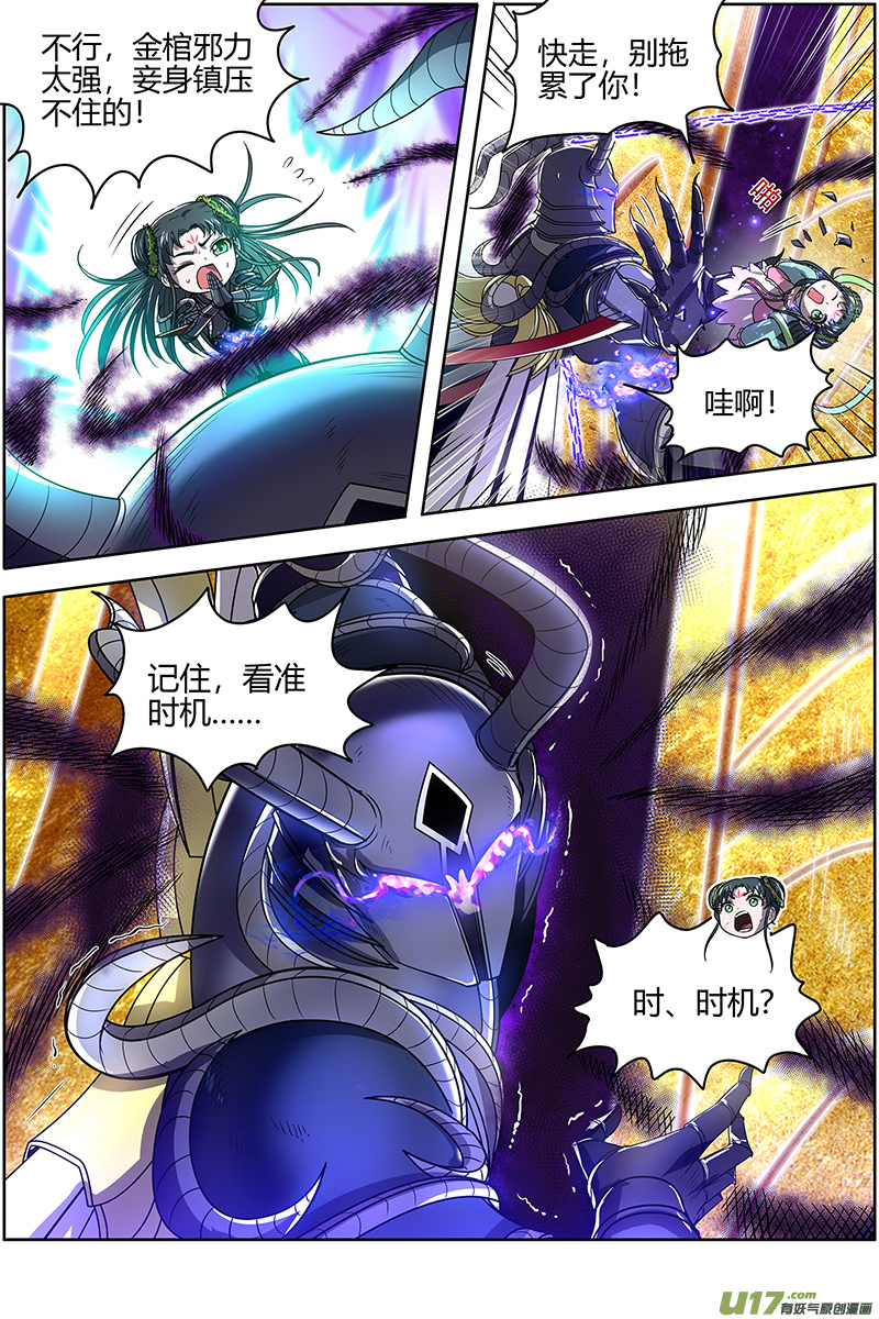 驭灵师26狼主篇 神魂归位