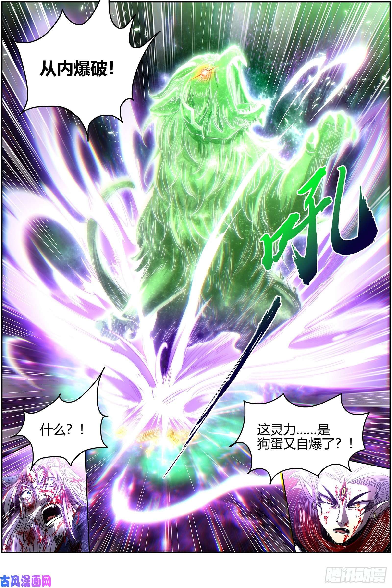 驭灵师26狼主 赌上最后一把