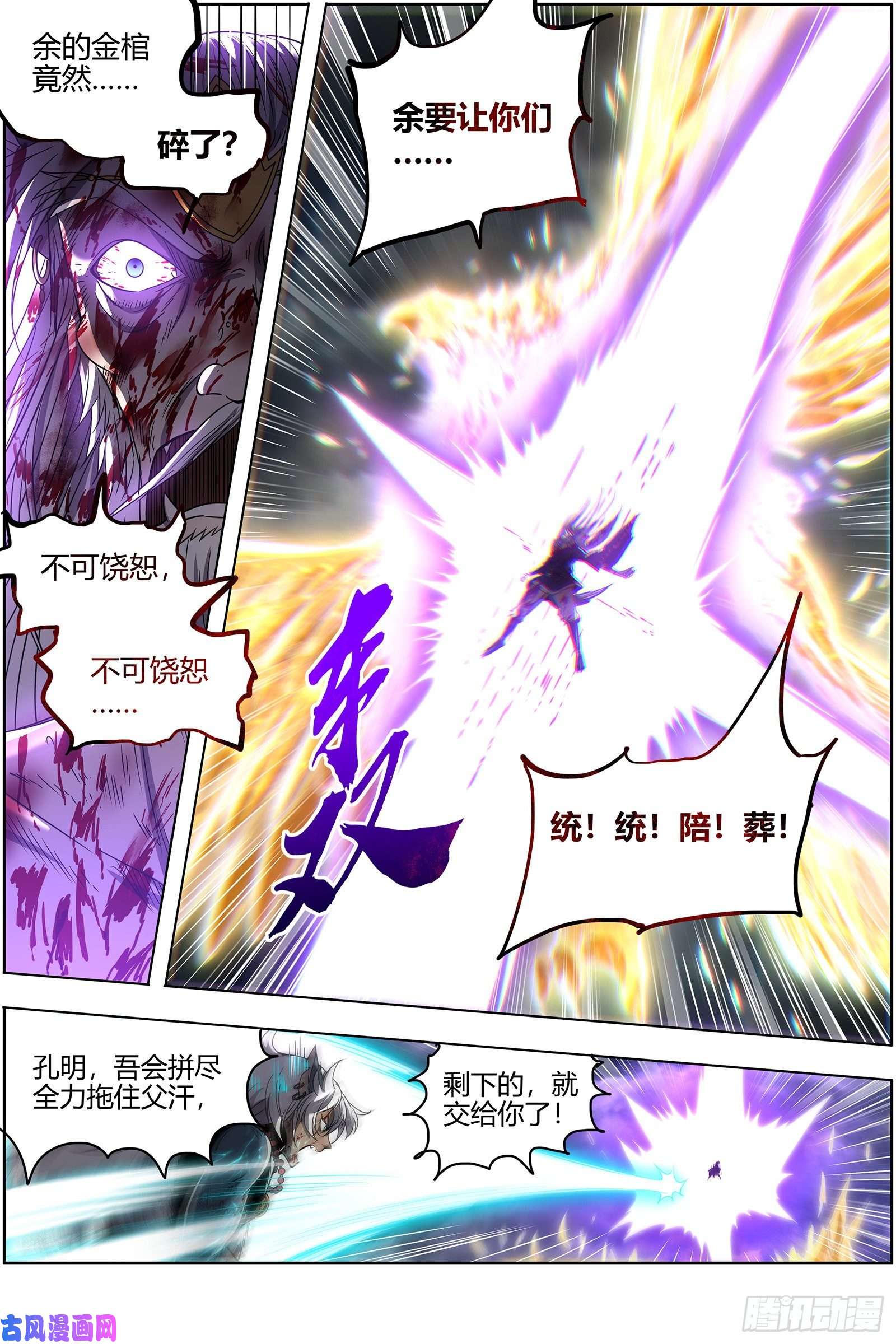 驭灵师26狼主 赌上最后一把