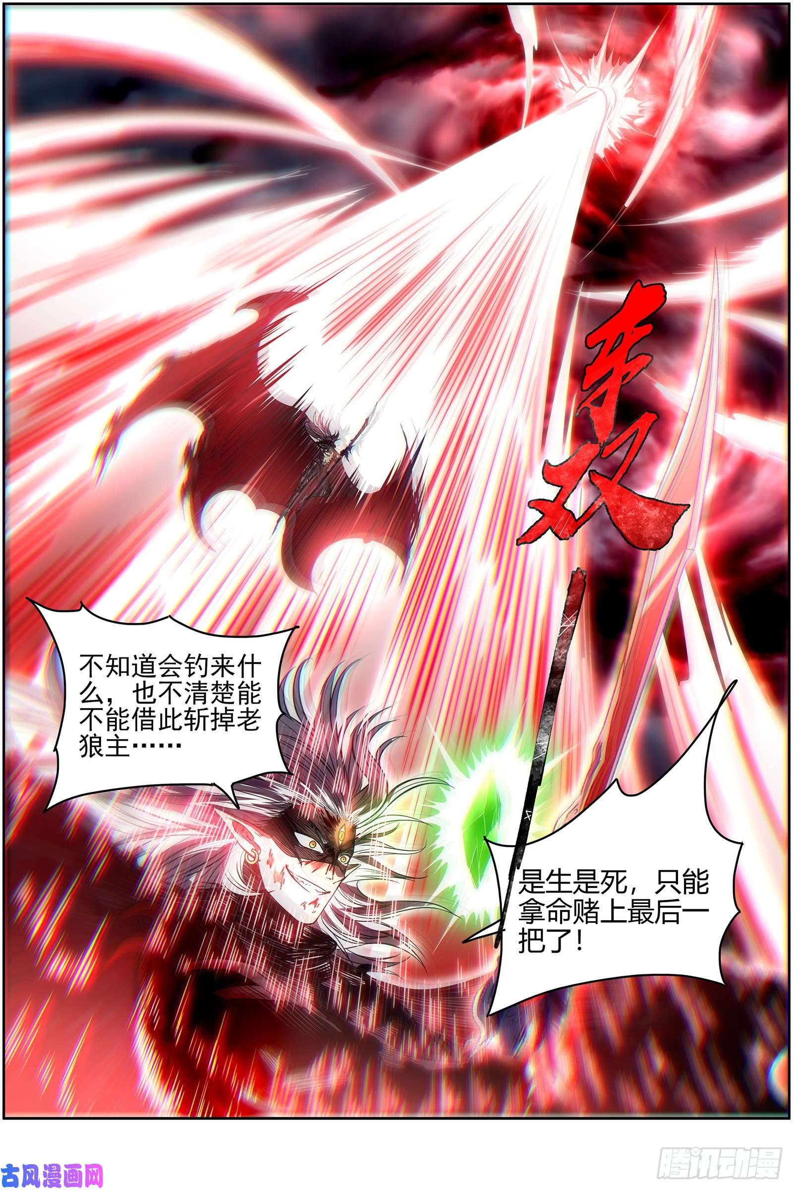 驭灵师26狼主 赌上最后一把