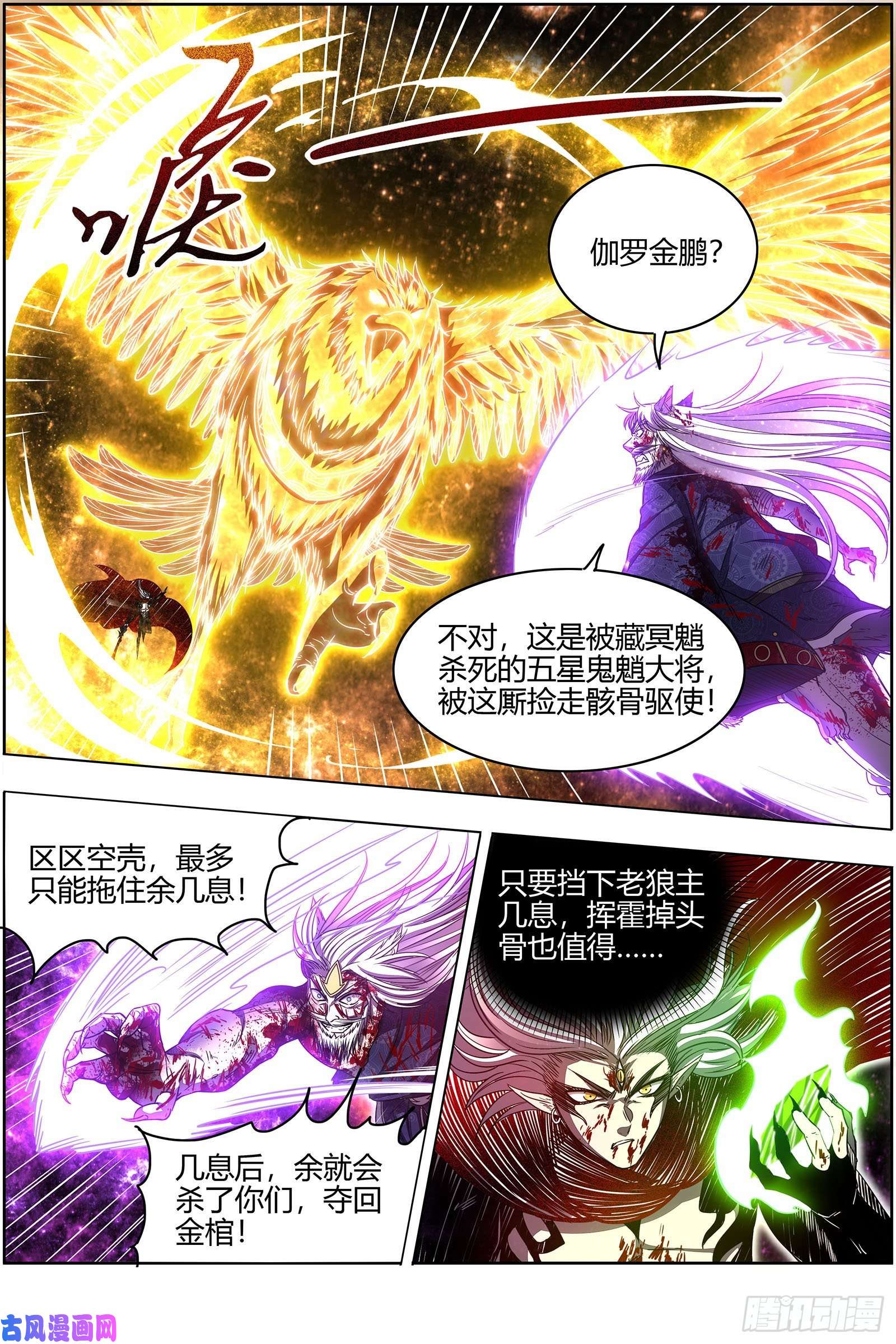 驭灵师26狼主 赌上最后一把
