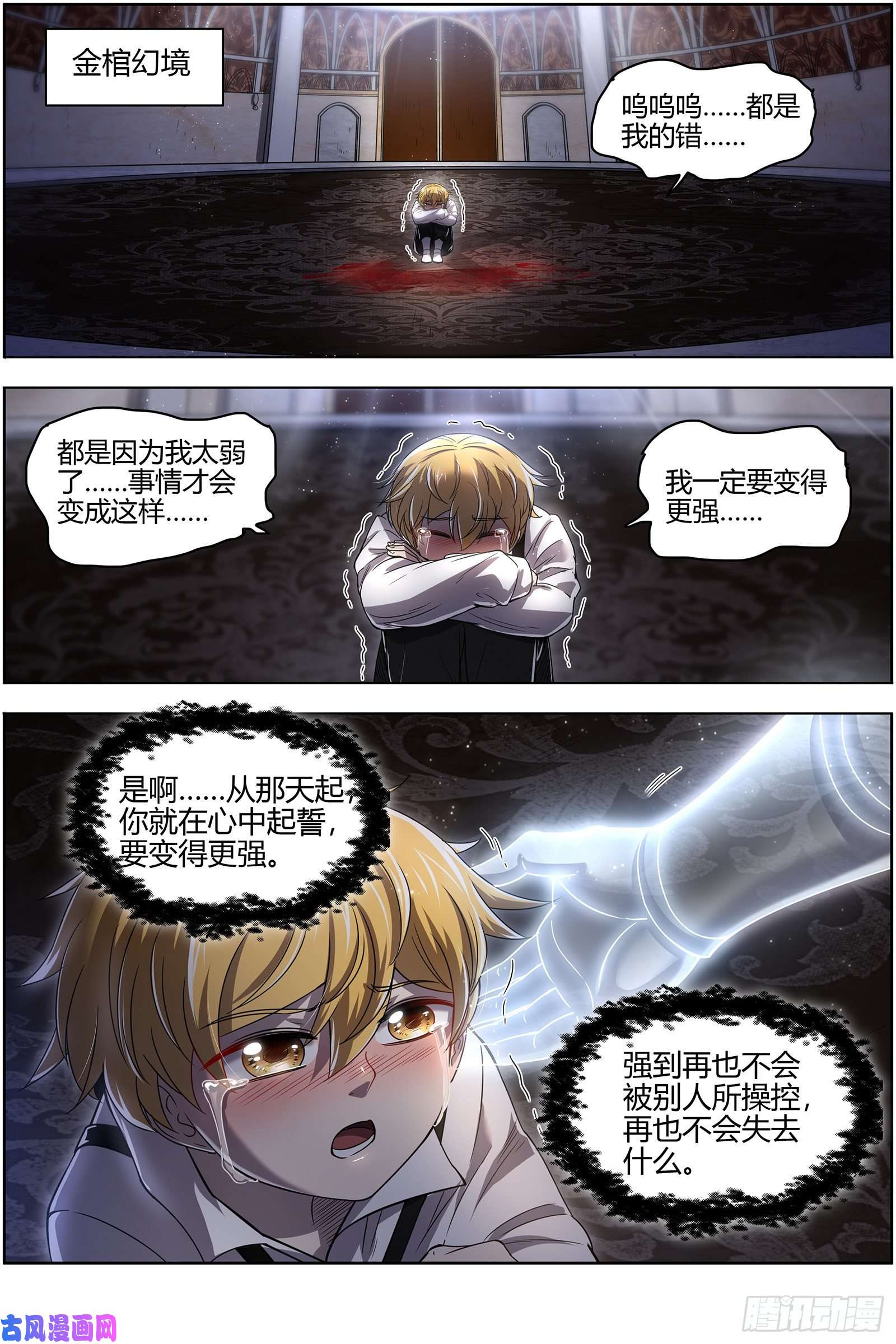 驭灵师26狼主 赌上最后一把