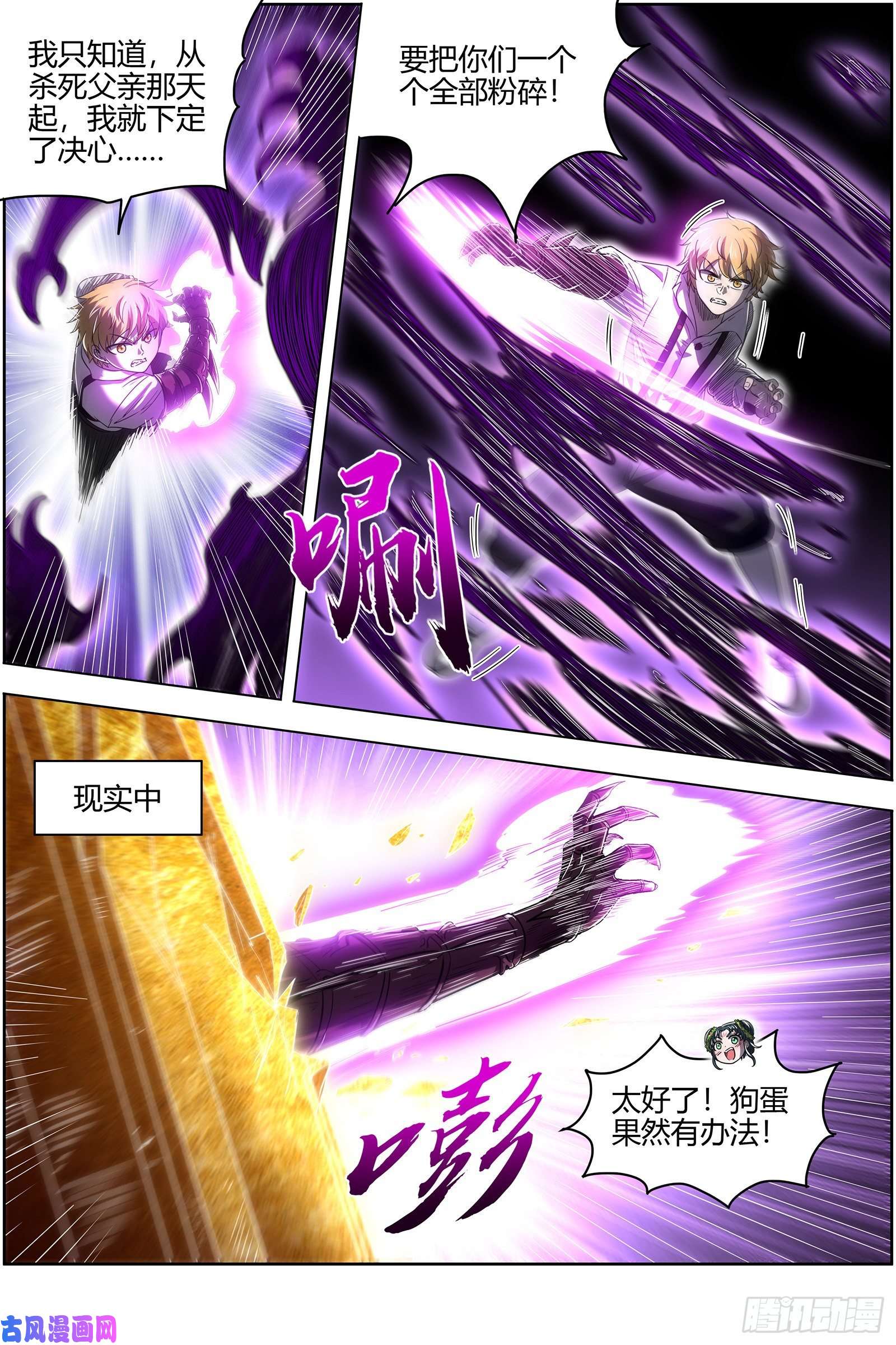 驭灵师26狼主 赌上最后一把