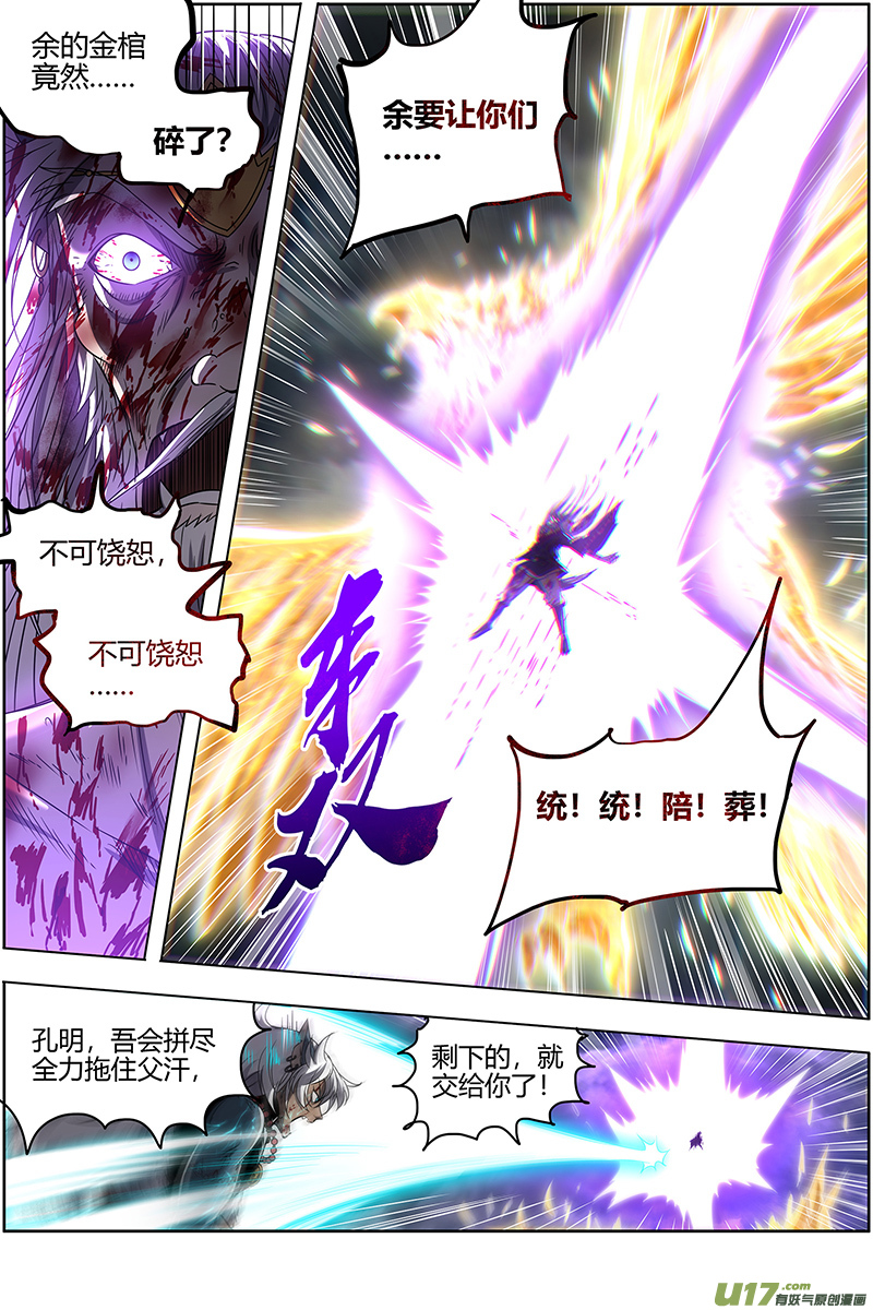 驭灵师26狼主篇 赌上最后一把