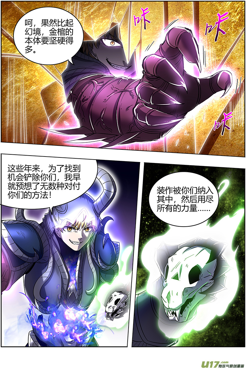 驭灵师26狼主篇 赌上最后一把