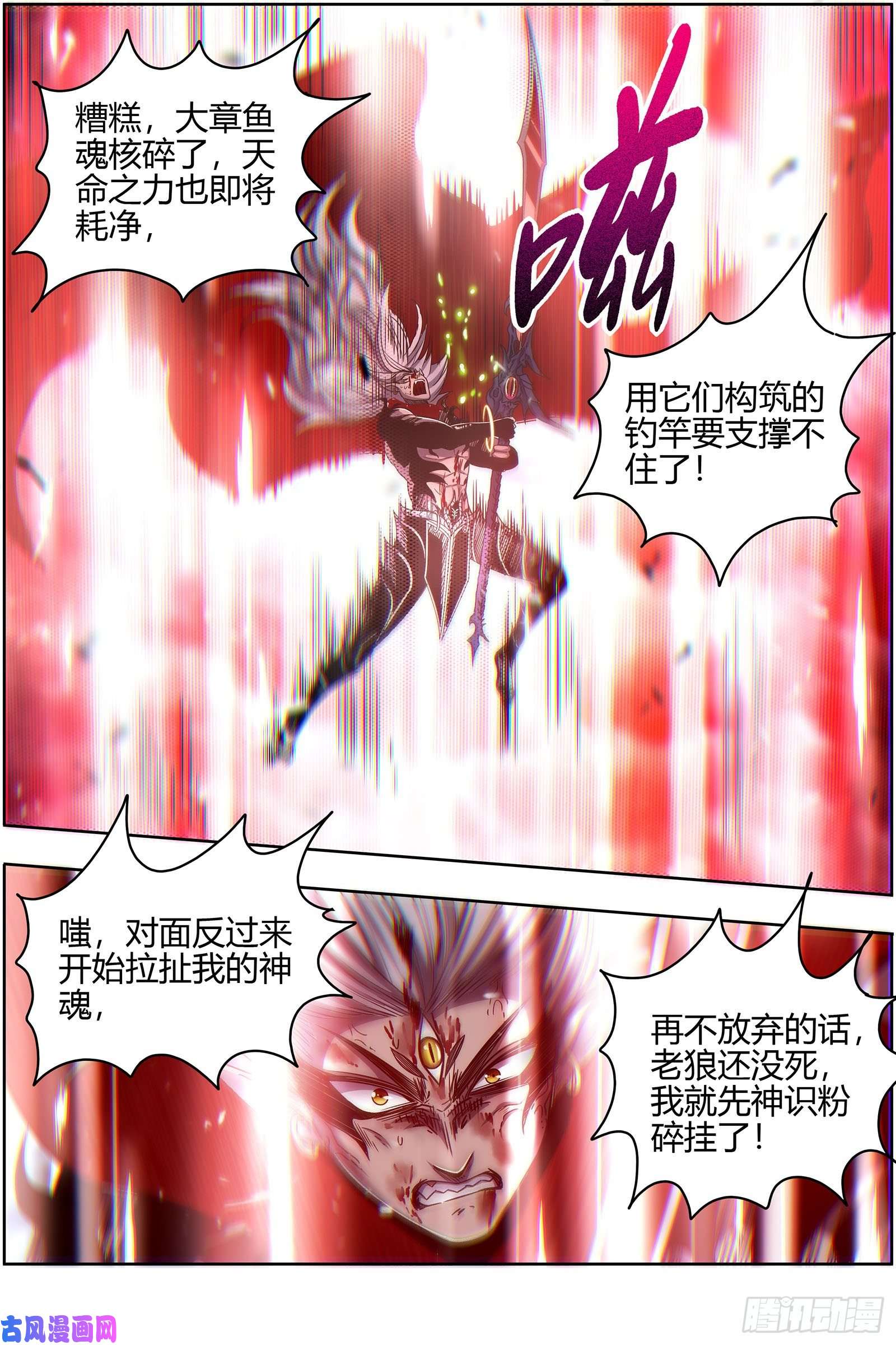 驭灵师26狼主 济水之剑