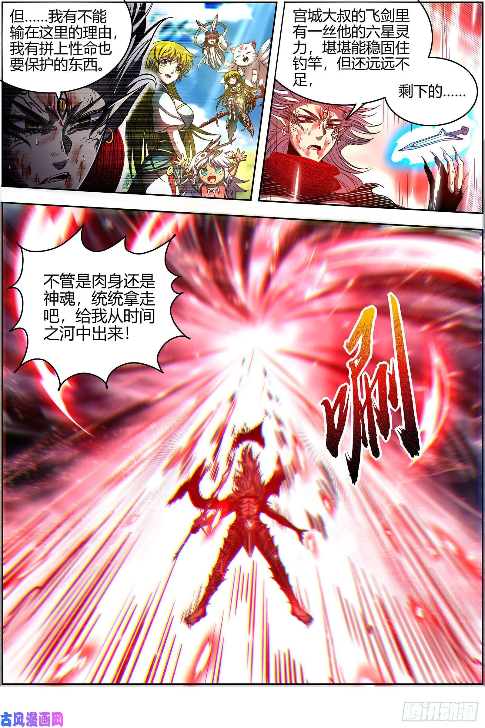 驭灵师26狼主 济水之剑