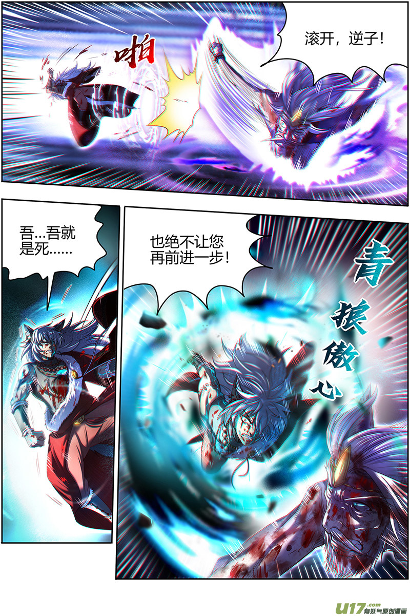 驭灵师26狼主篇 济水之剑