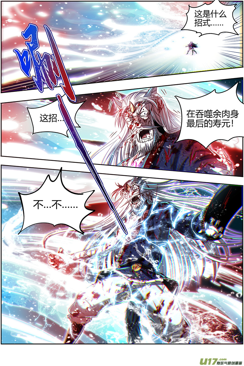 驭灵师26狼主篇 济水之剑